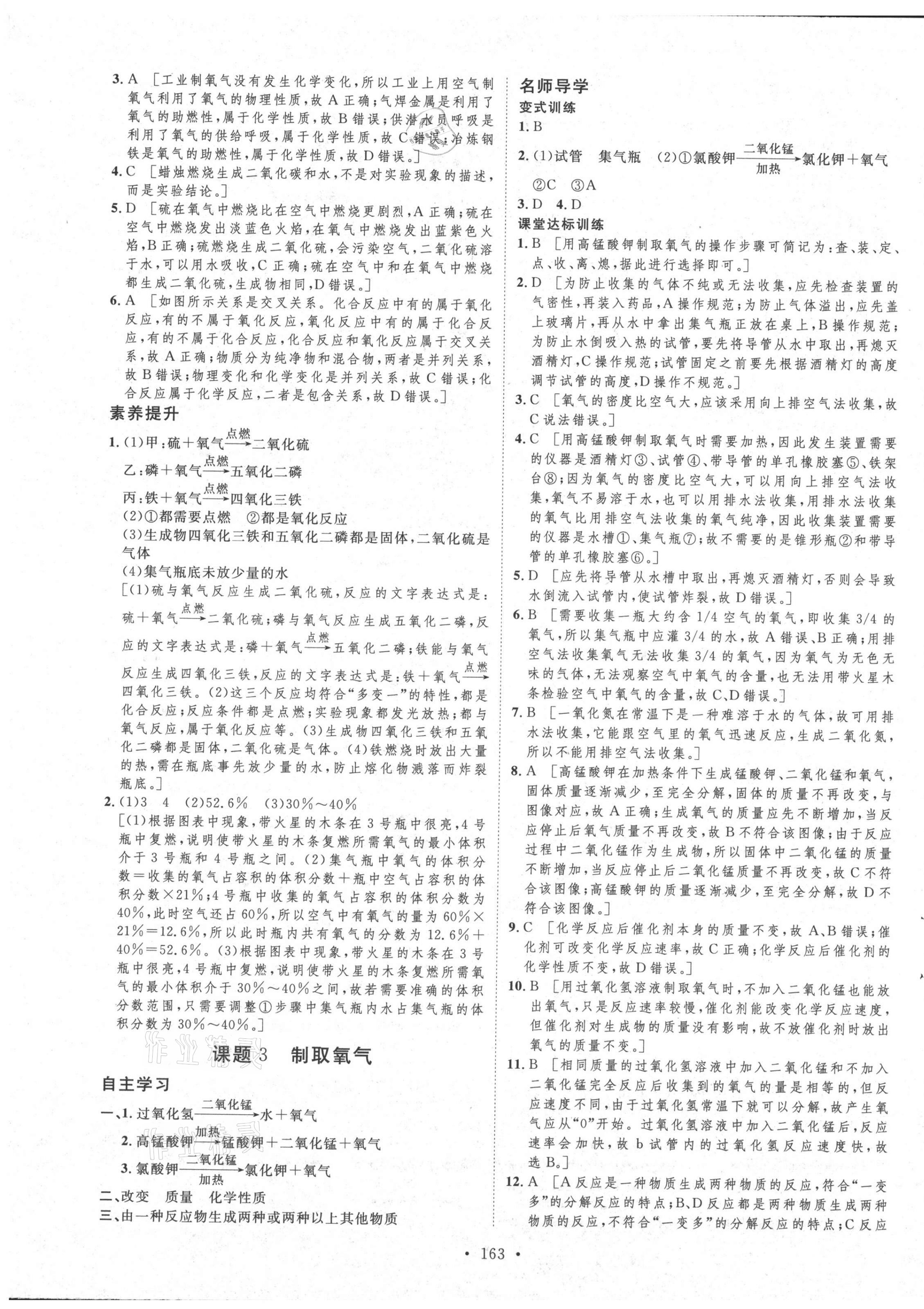 2021年实验教材新学案九年级化学上册人教版 第7页