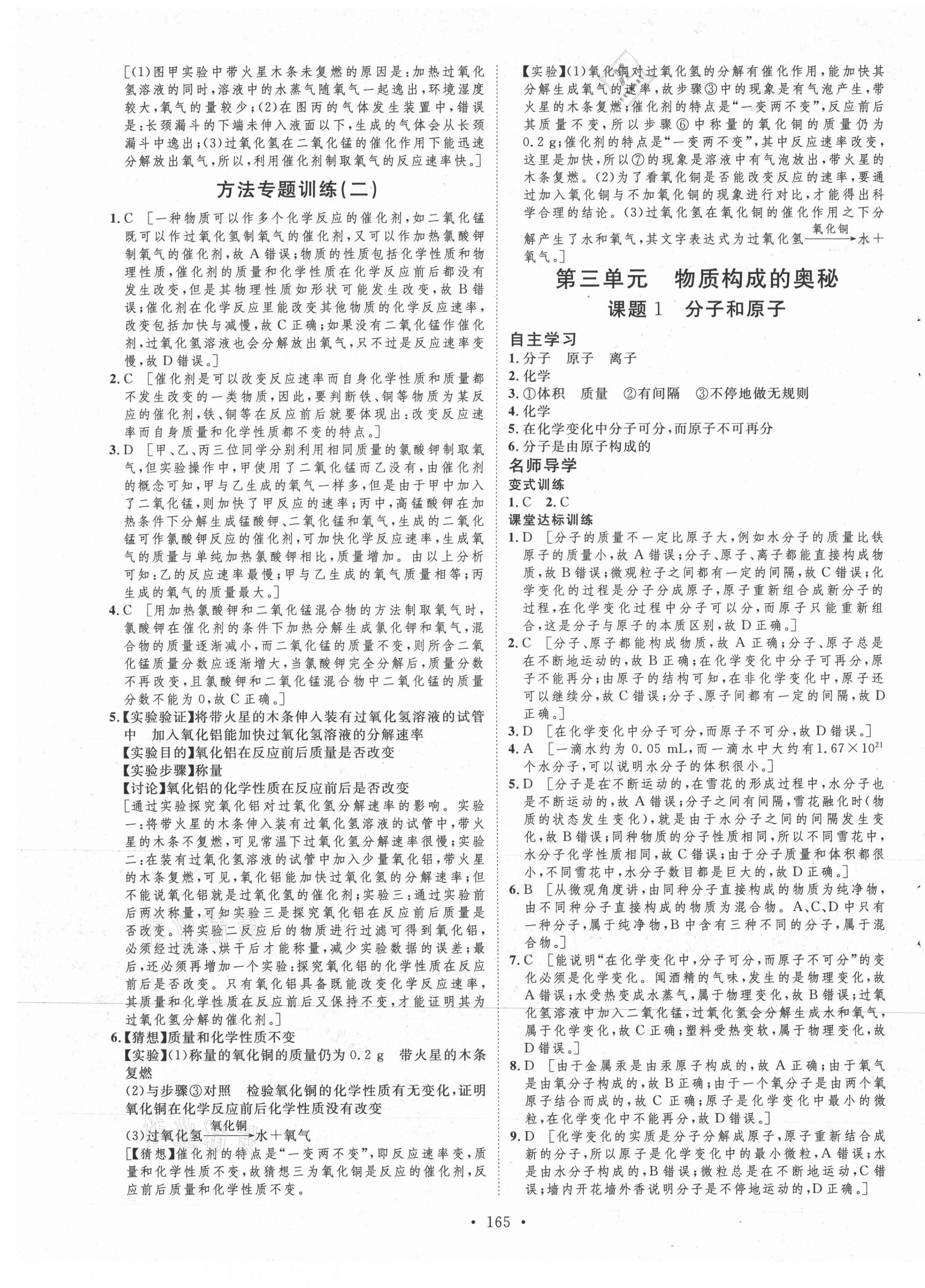 2021年实验教材新学案九年级化学上册人教版 第9页