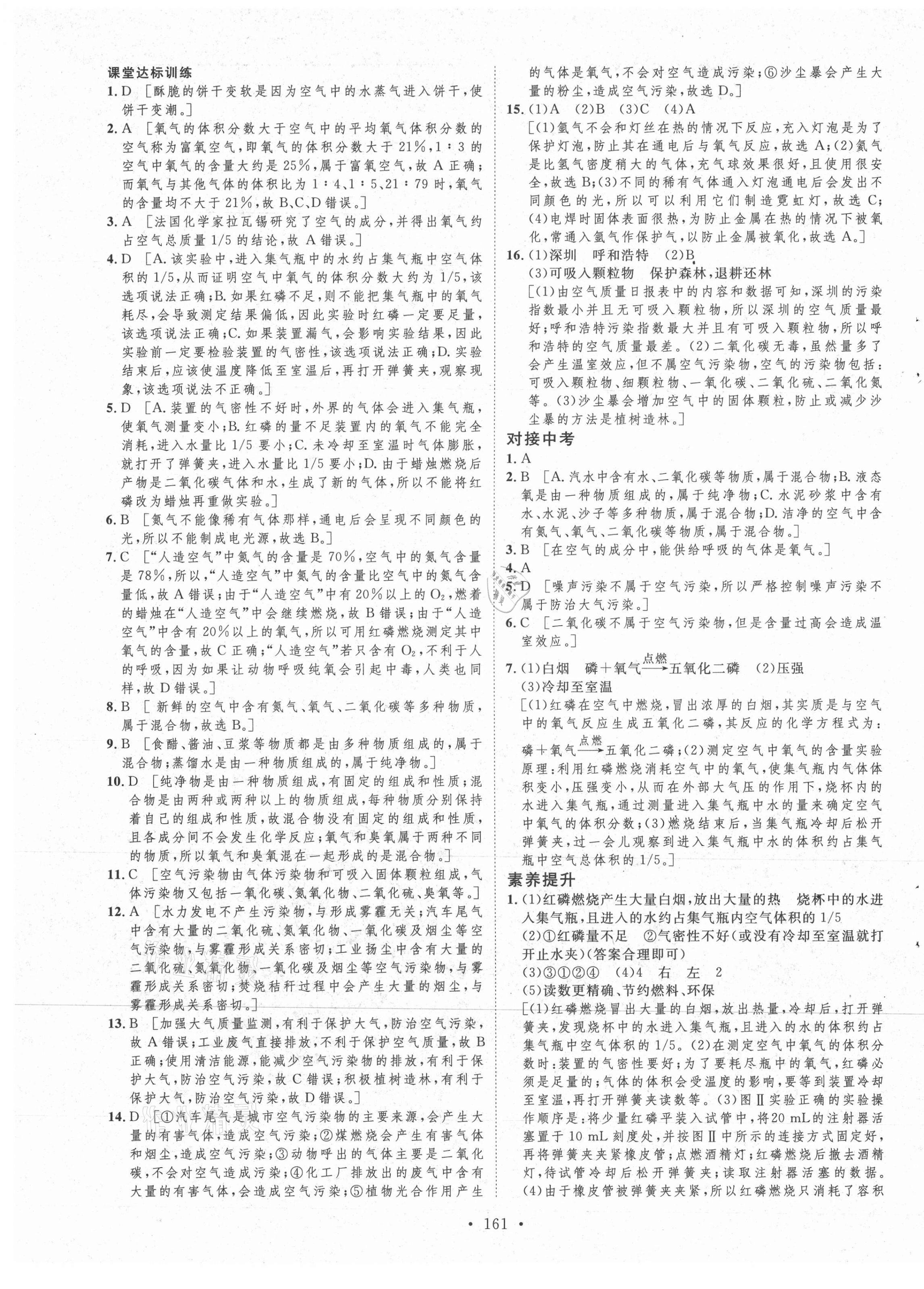 2021年实验教材新学案九年级化学上册人教版 第5页