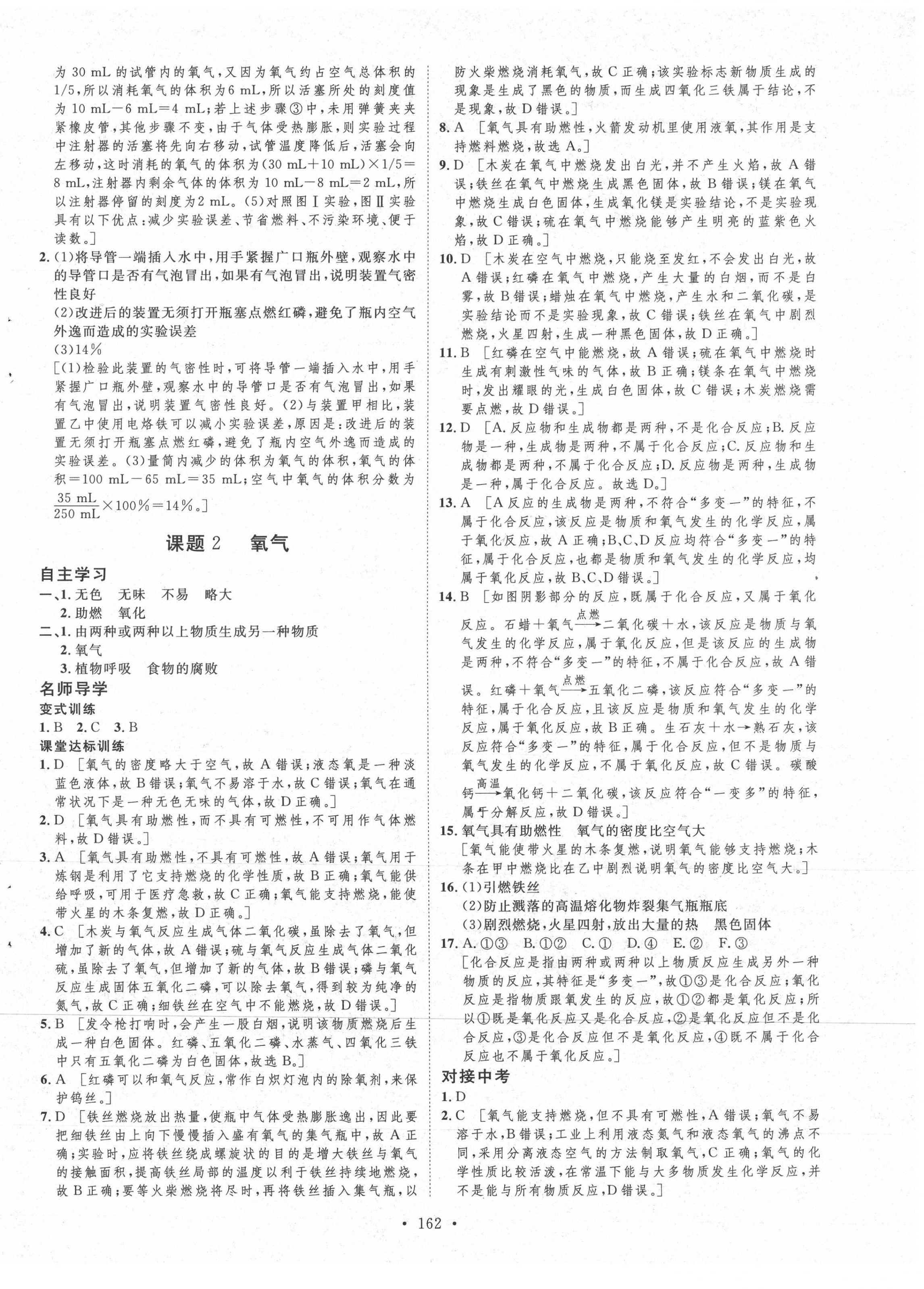 2021年實(shí)驗(yàn)教材新學(xué)案九年級(jí)化學(xué)上冊(cè)人教版 第6頁(yè)