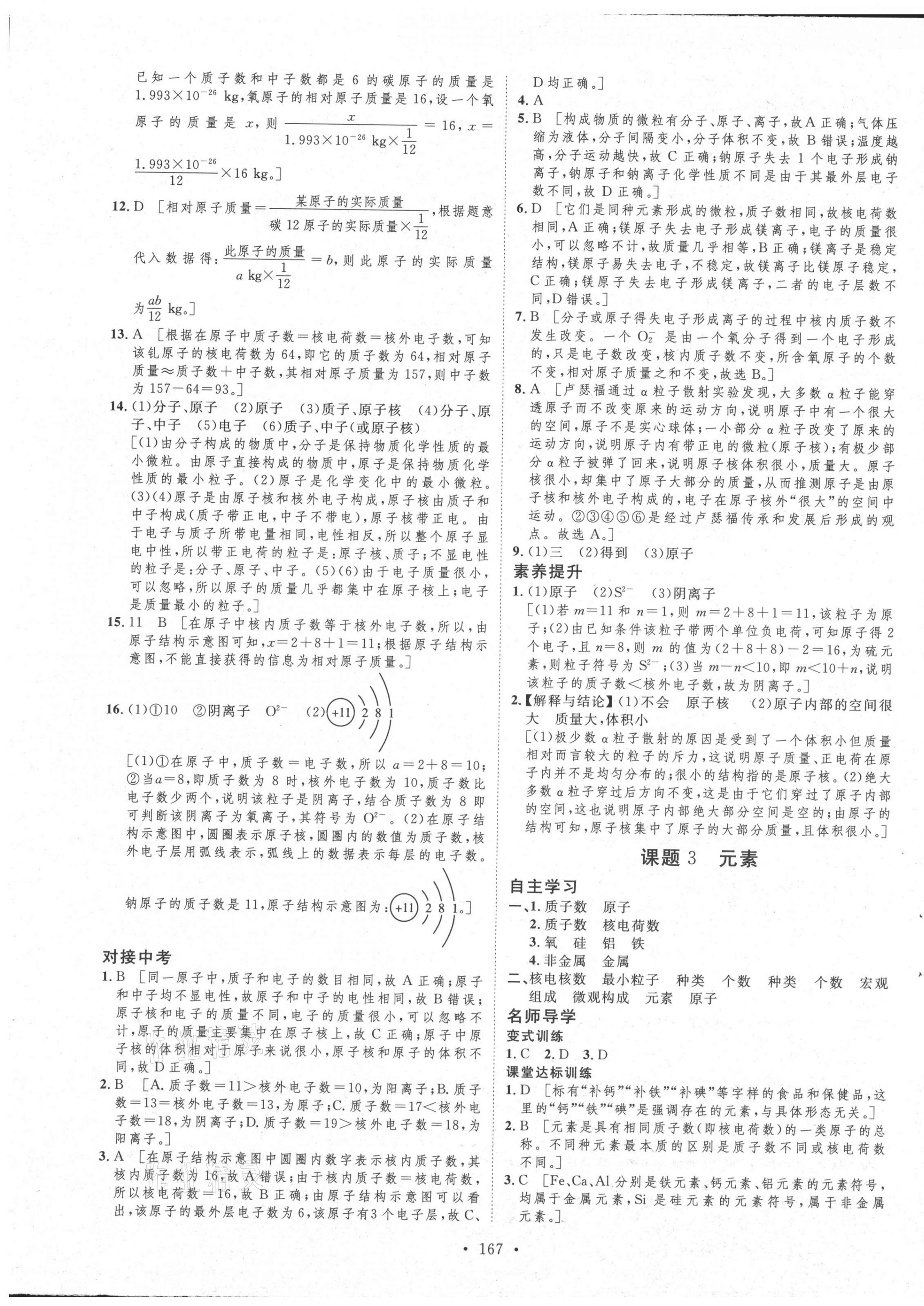 2021年实验教材新学案九年级化学上册人教版 第11页