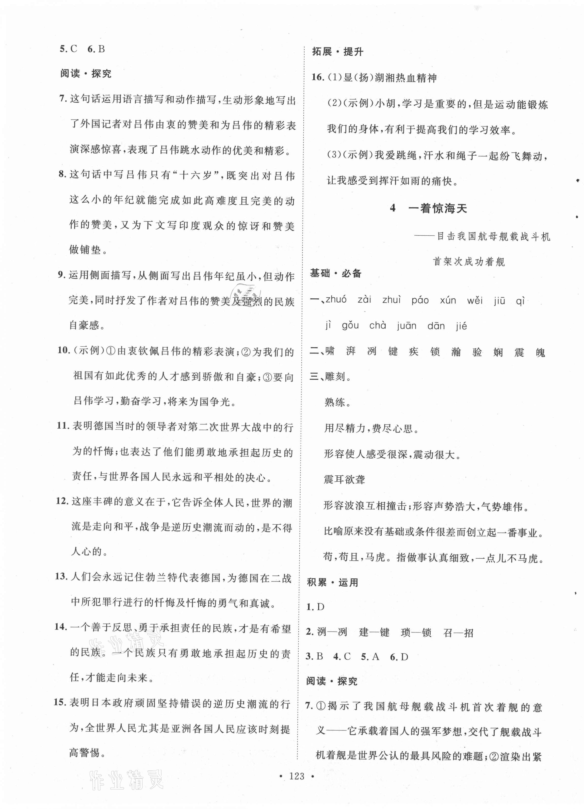 2021年實(shí)驗(yàn)教材新學(xué)案八年級(jí)語(yǔ)文上冊(cè)人教版 第3頁(yè)