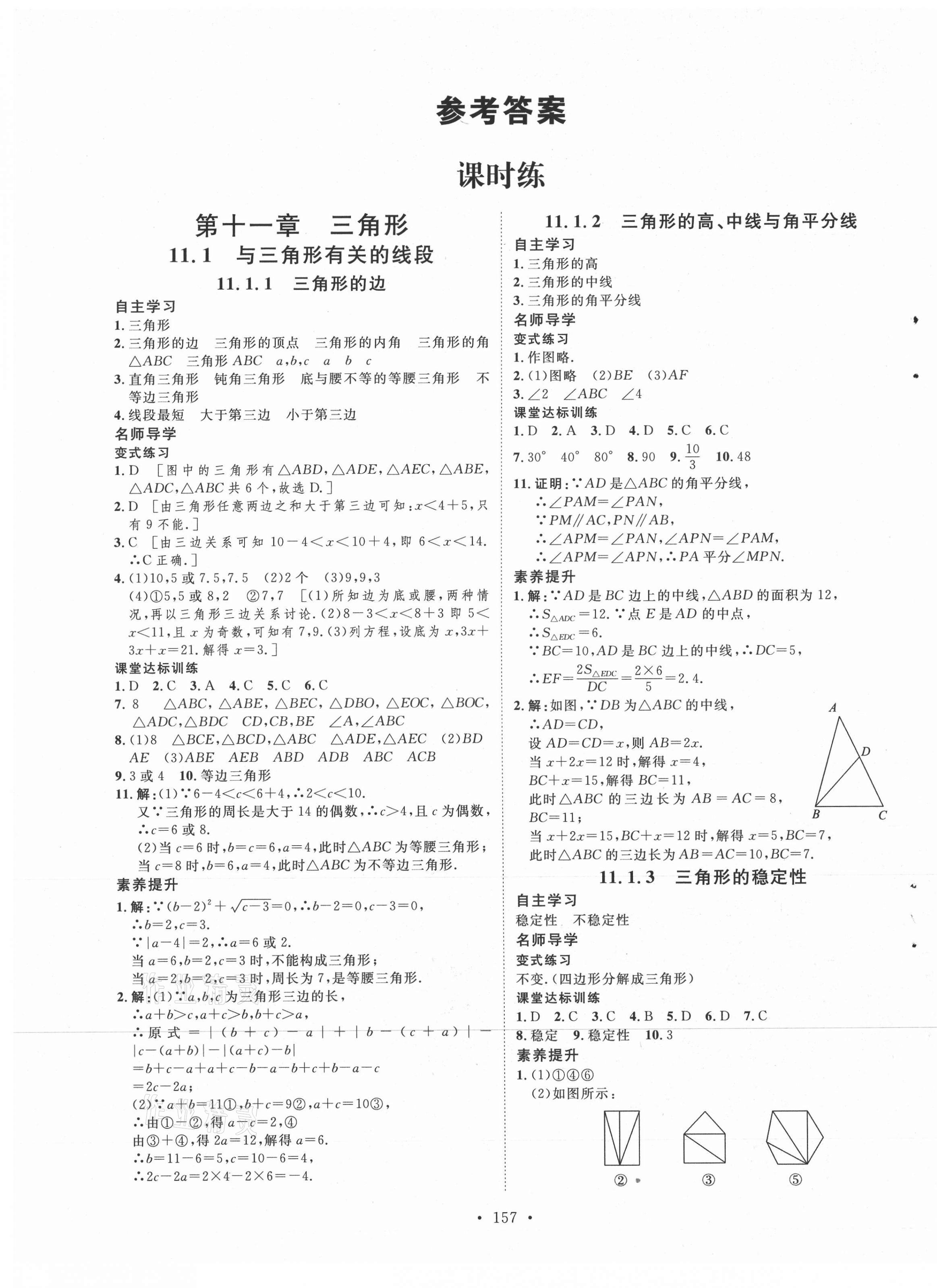 2021年实验教材新学案八年级数学上册人教版 第1页