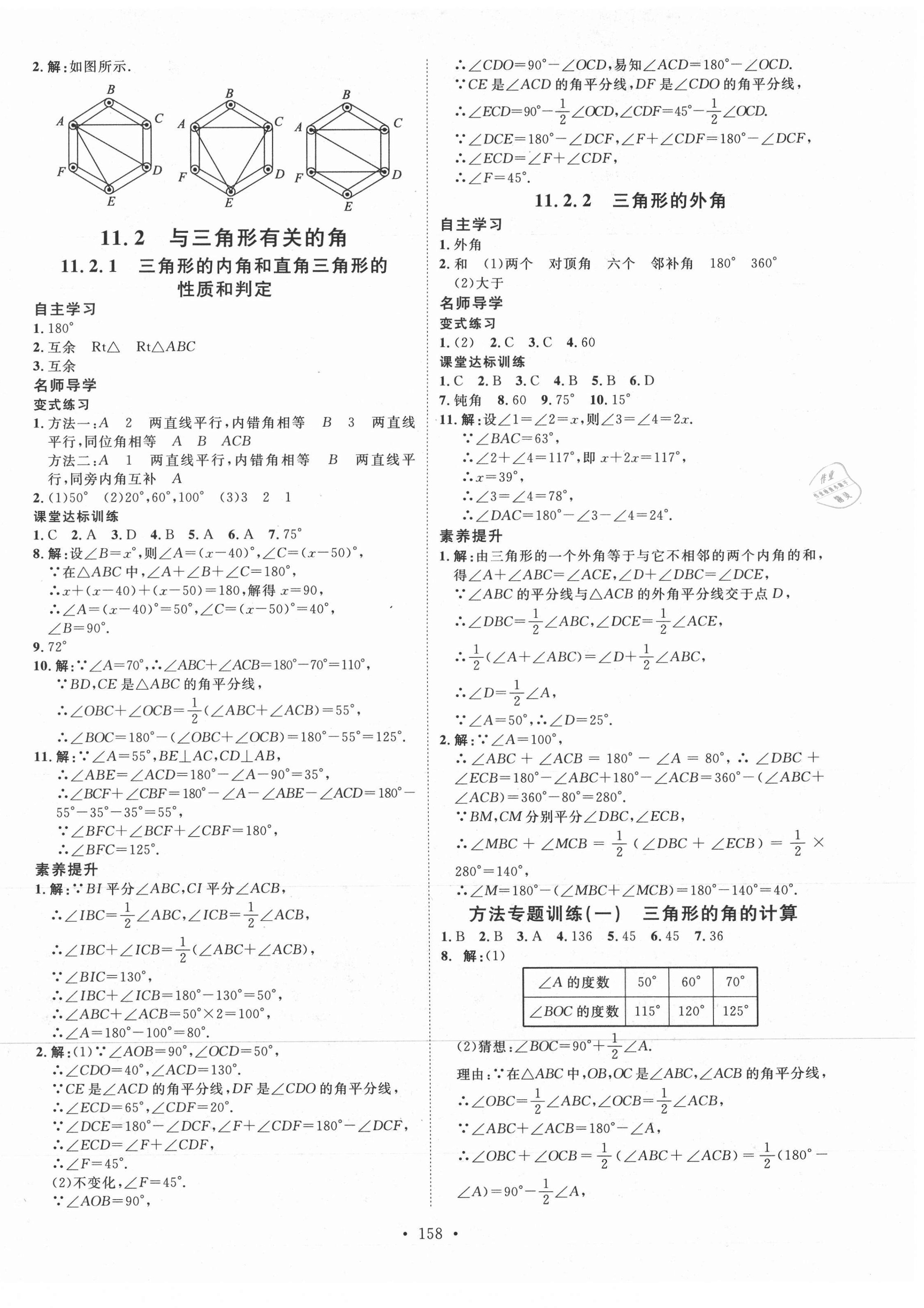 2021年实验教材新学案八年级数学上册人教版 第2页