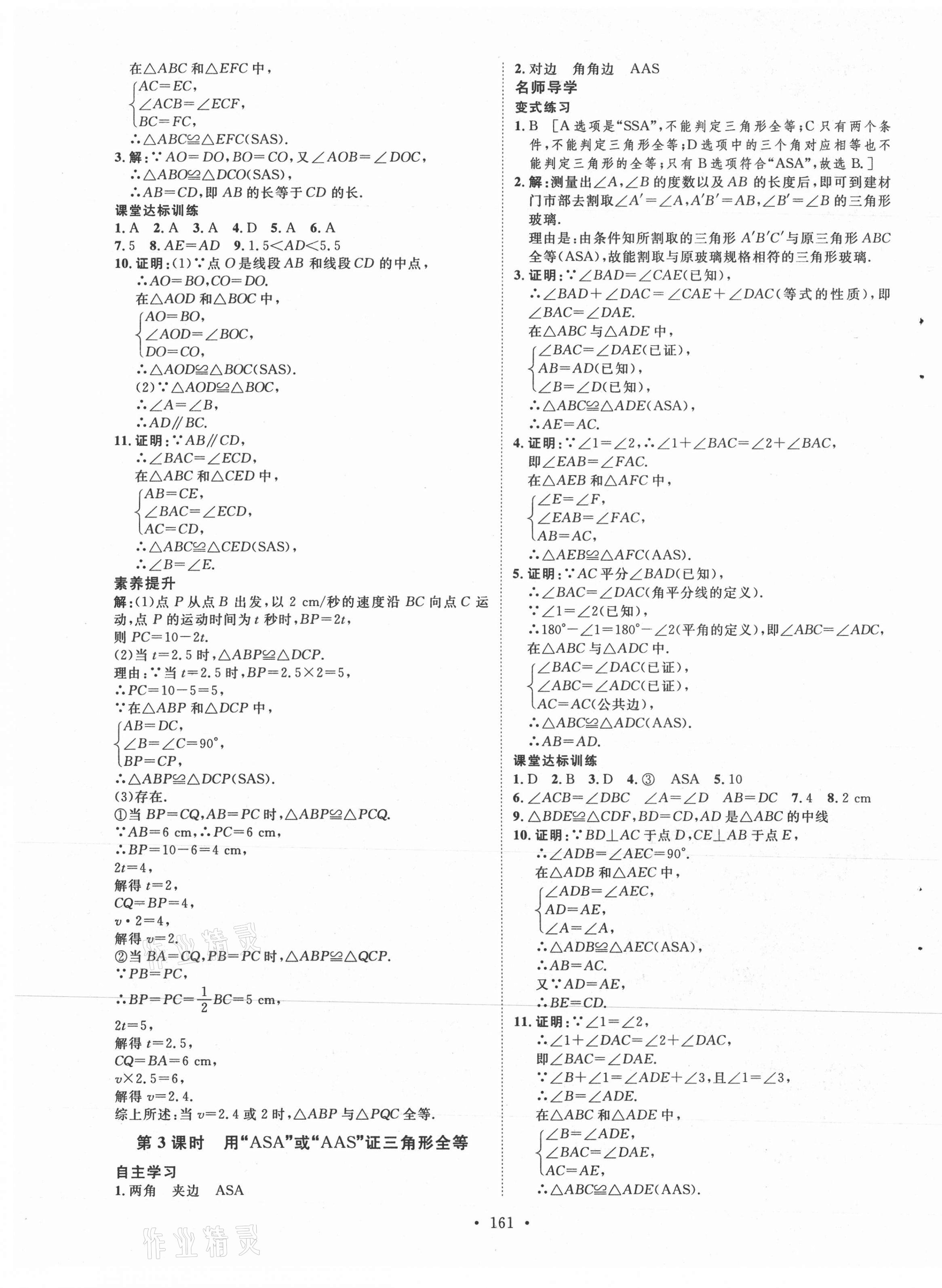 2021年实验教材新学案八年级数学上册人教版 第5页