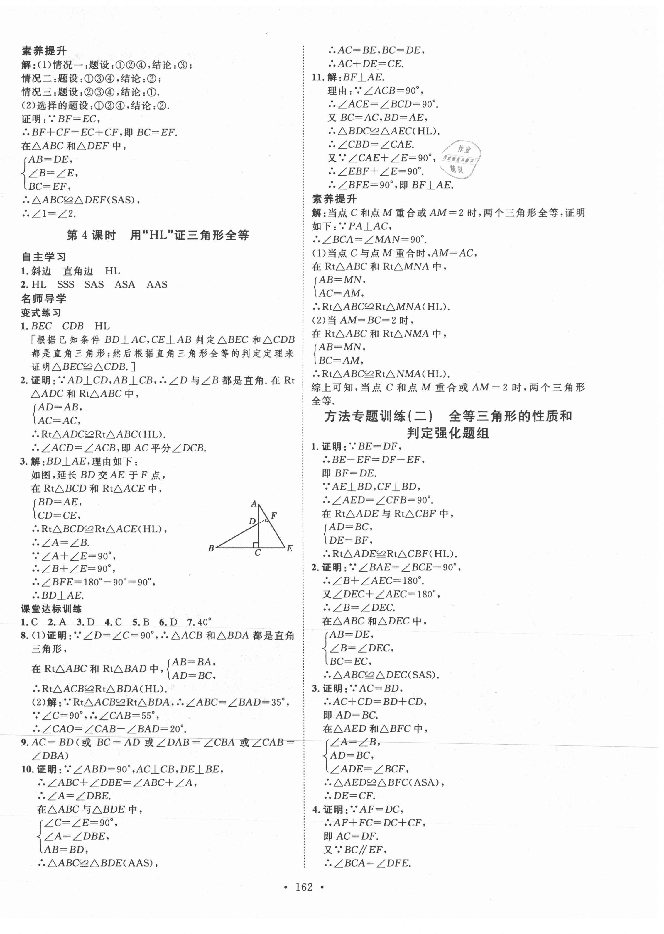 2021年实验教材新学案八年级数学上册人教版 第6页