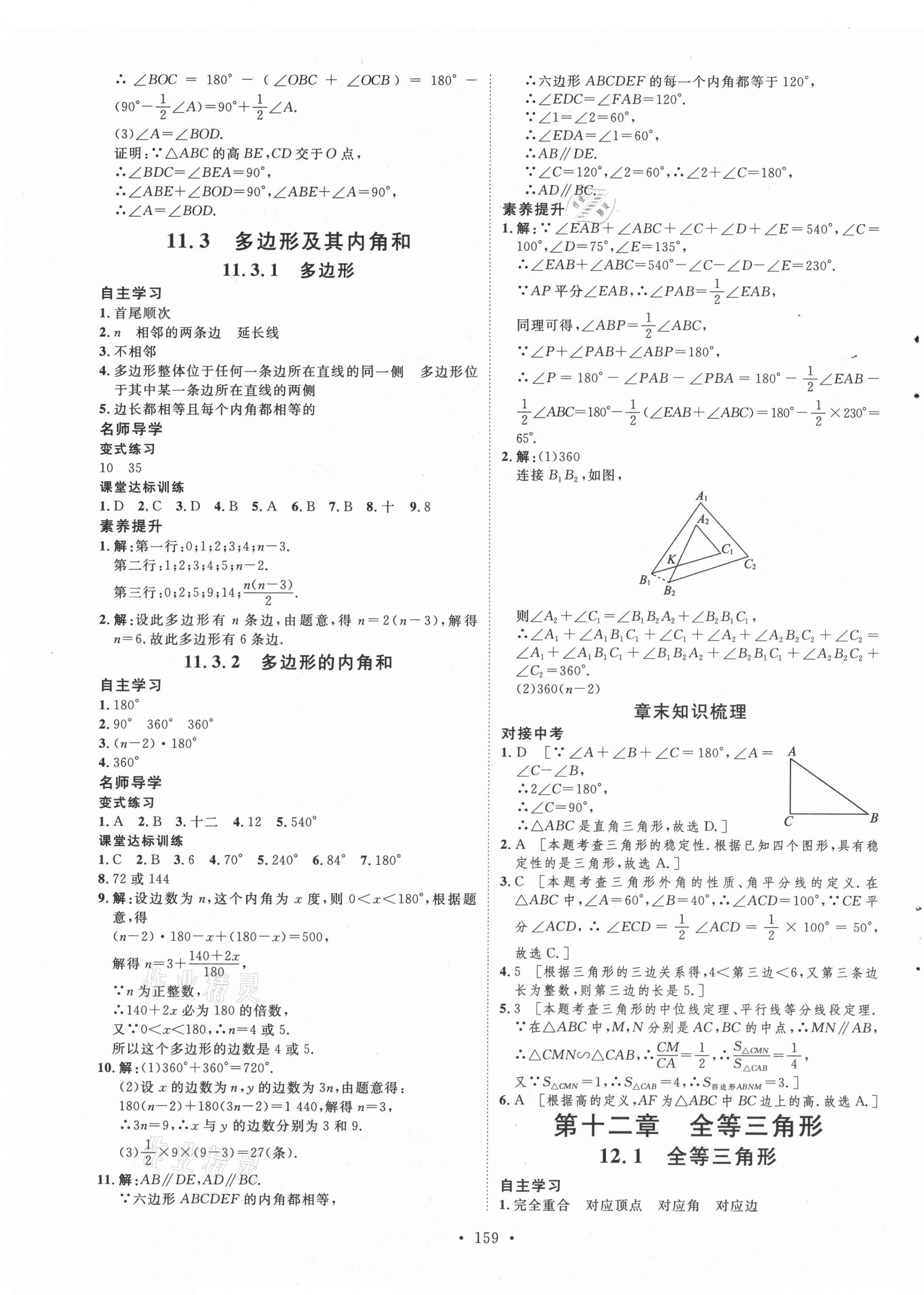 2021年實驗教材新學(xué)案八年級數(shù)學(xué)上冊人教版 第3頁