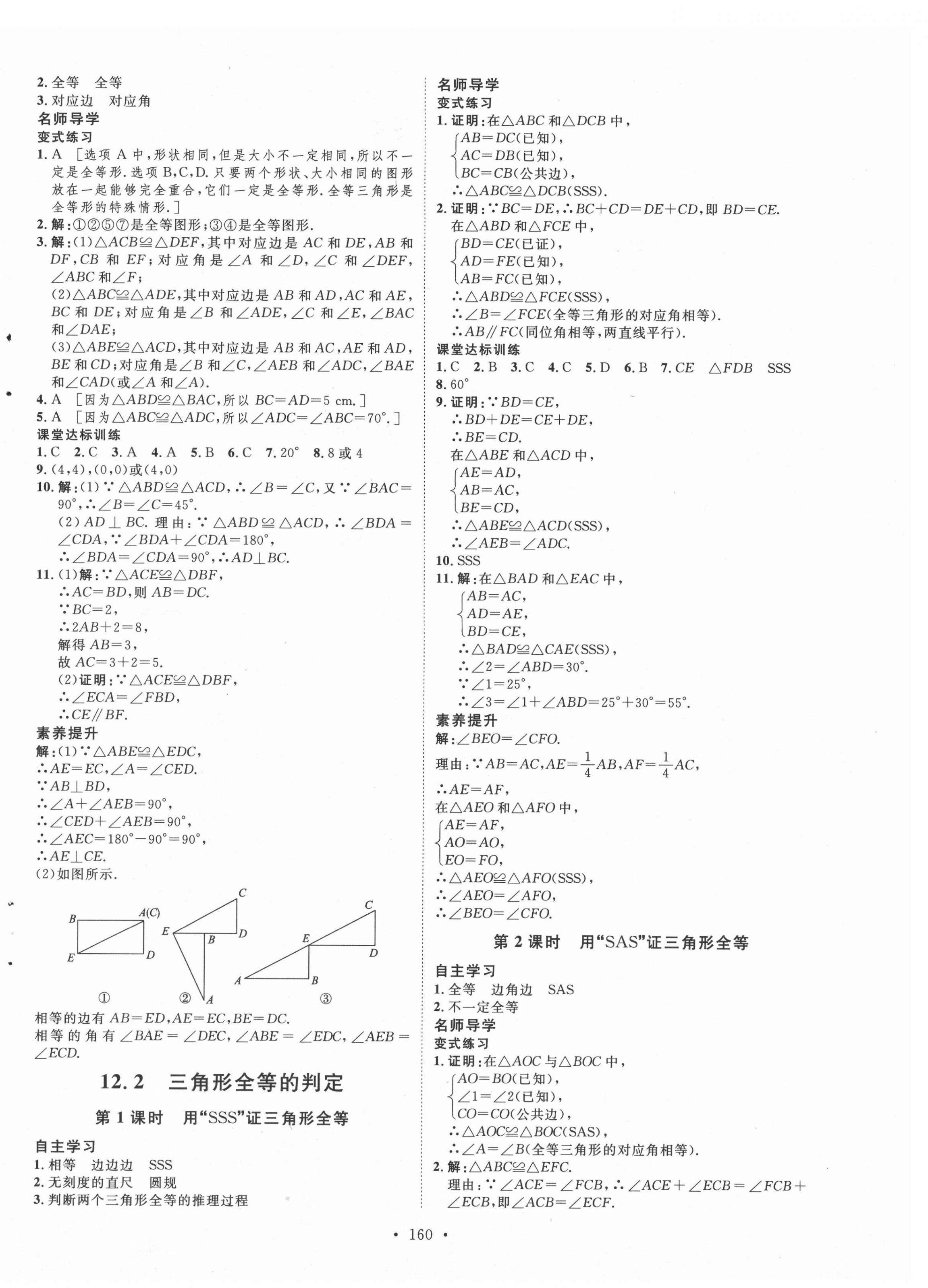 2021年實驗教材新學(xué)案八年級數(shù)學(xué)上冊人教版 第4頁