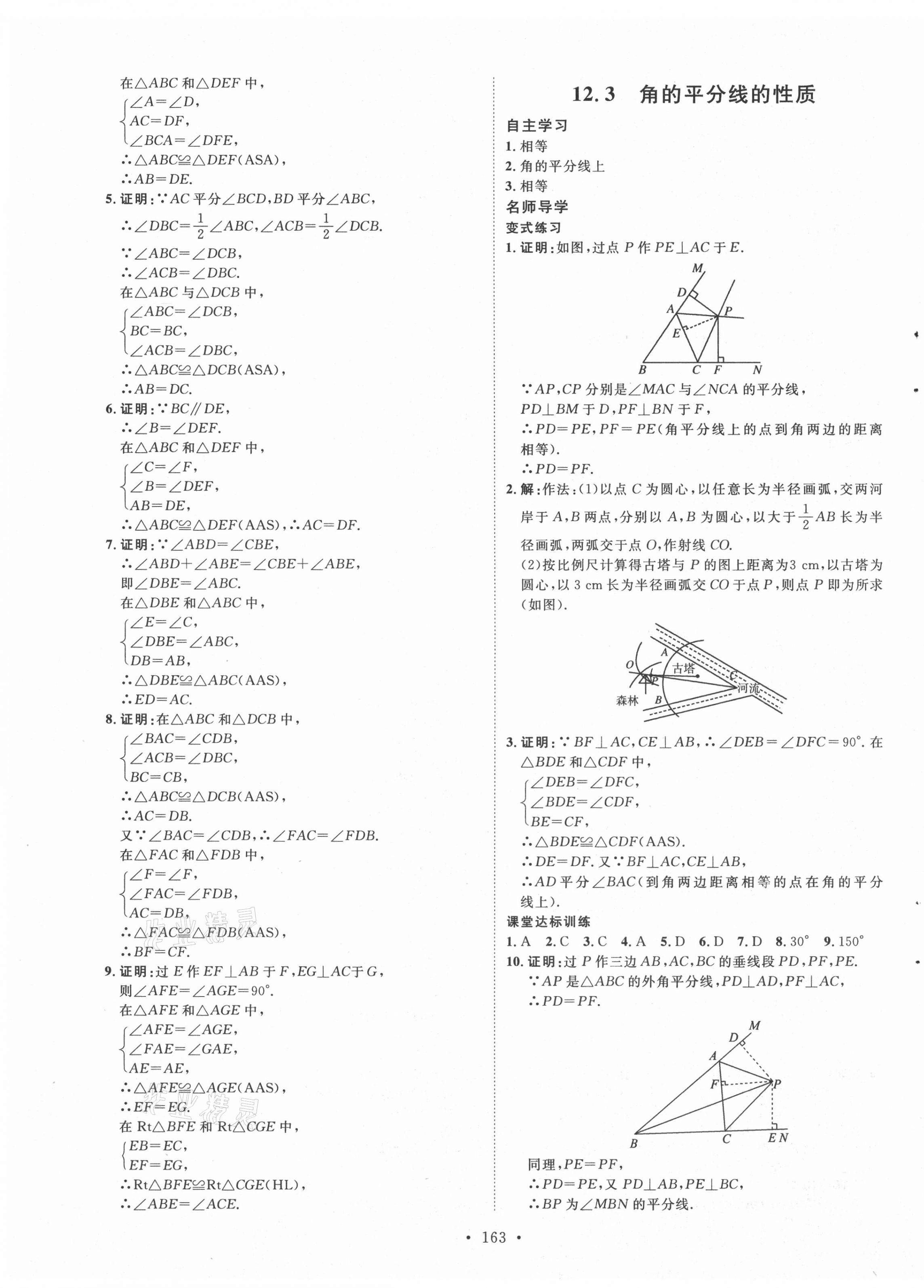 2021年实验教材新学案八年级数学上册人教版 第7页