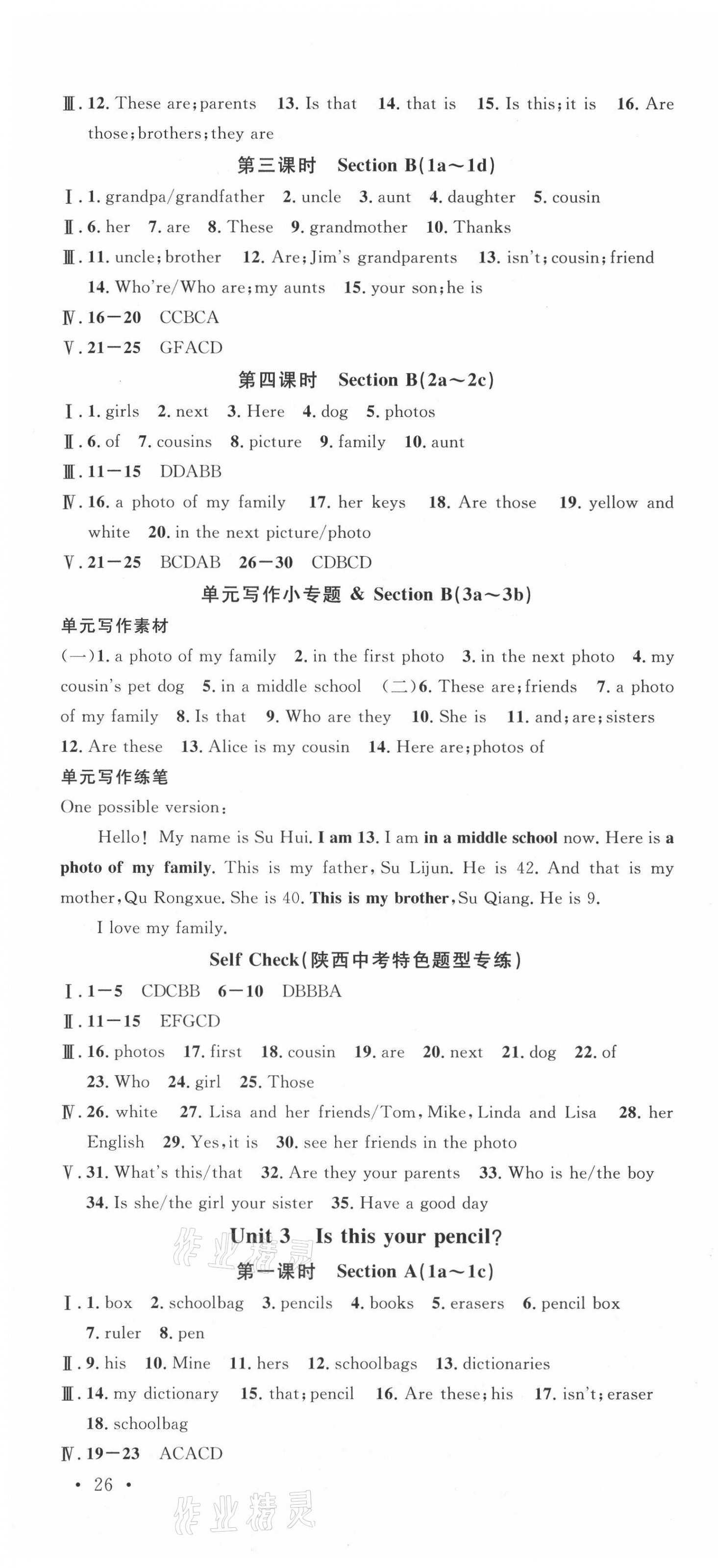 2021年名校課堂七年級英語上冊人教版陜西專版 第4頁