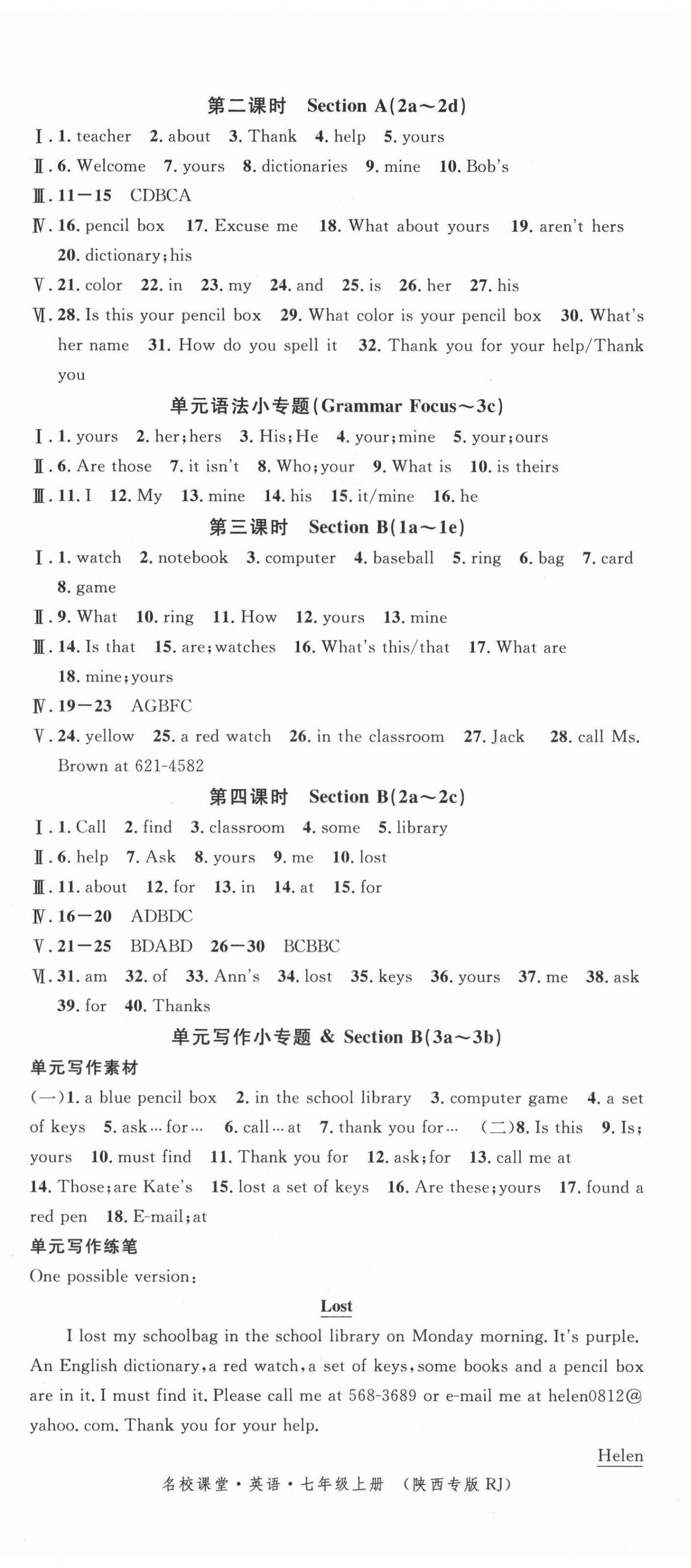 2021年名校课堂七年级英语上册人教版陕西专版 第5页