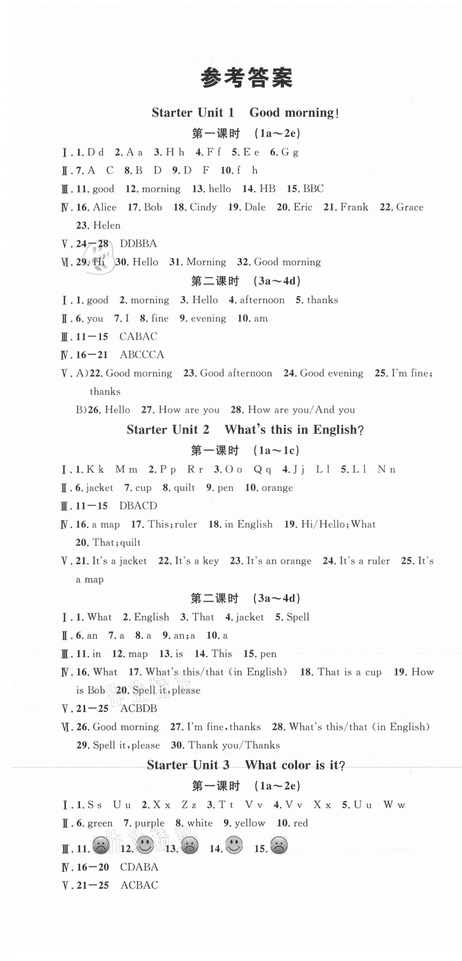 2021年名校課堂七年級(jí)英語(yǔ)上冊(cè)人教版陜西專版 第1頁(yè)