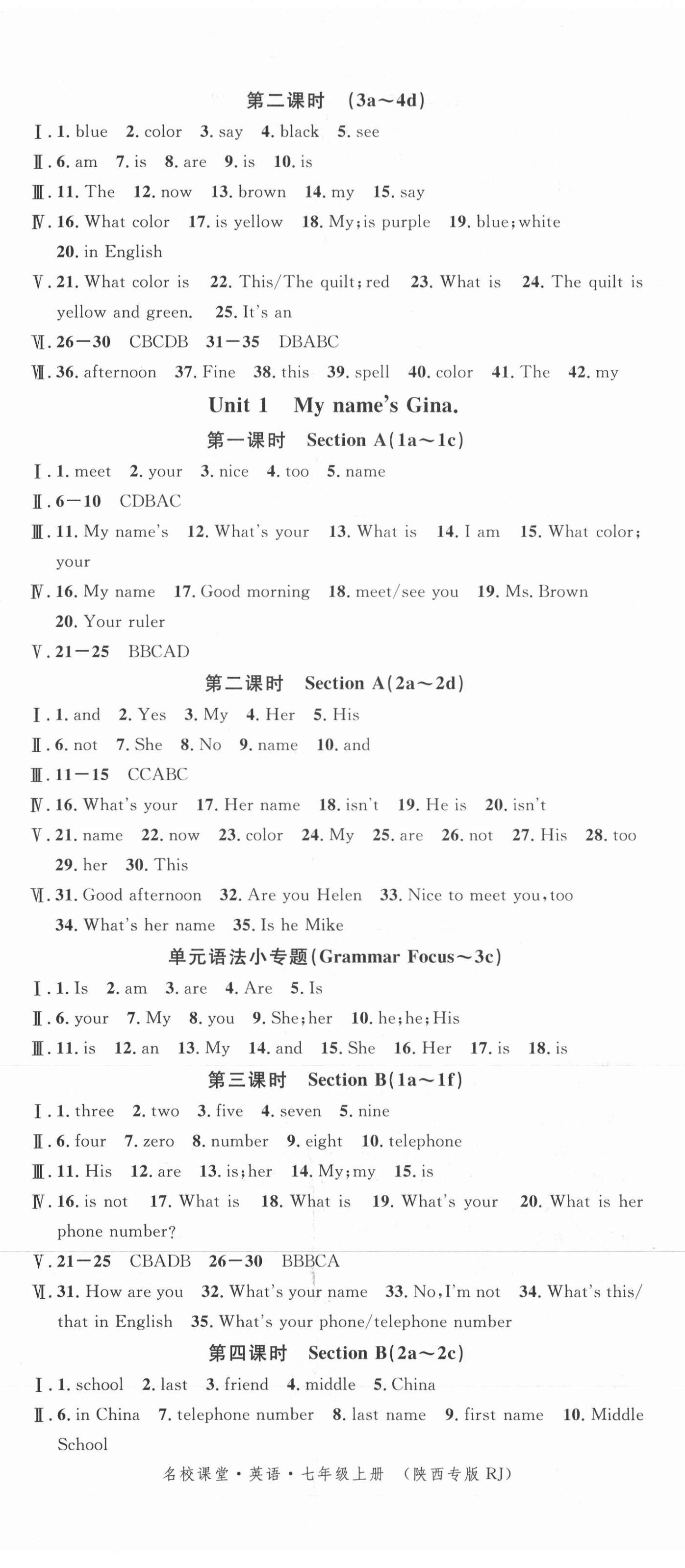 2021年名校課堂七年級英語上冊人教版陜西專版 第2頁