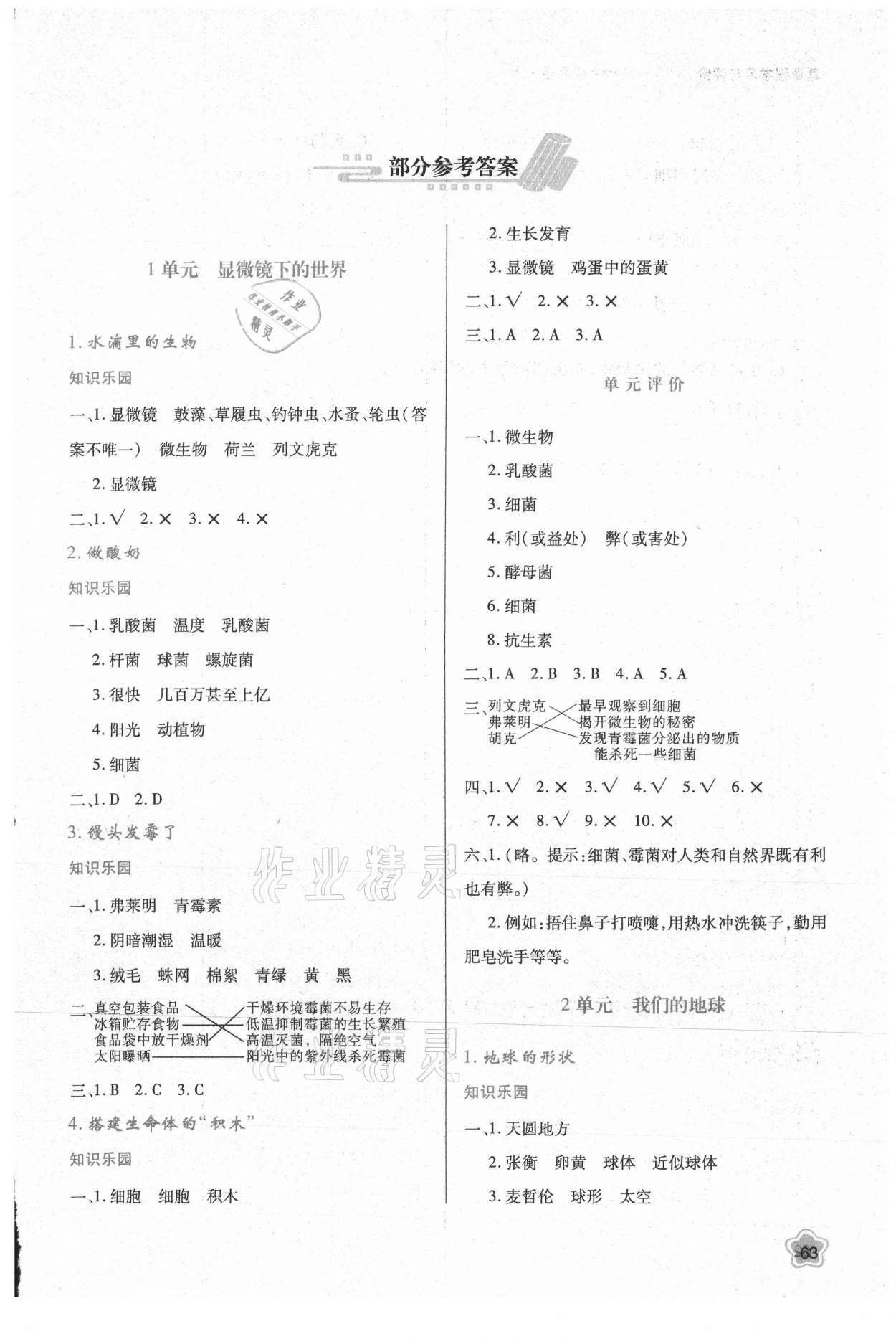 2021年新課程學(xué)習(xí)與評價(jià)六年級科學(xué)上冊蘇教版 第1頁