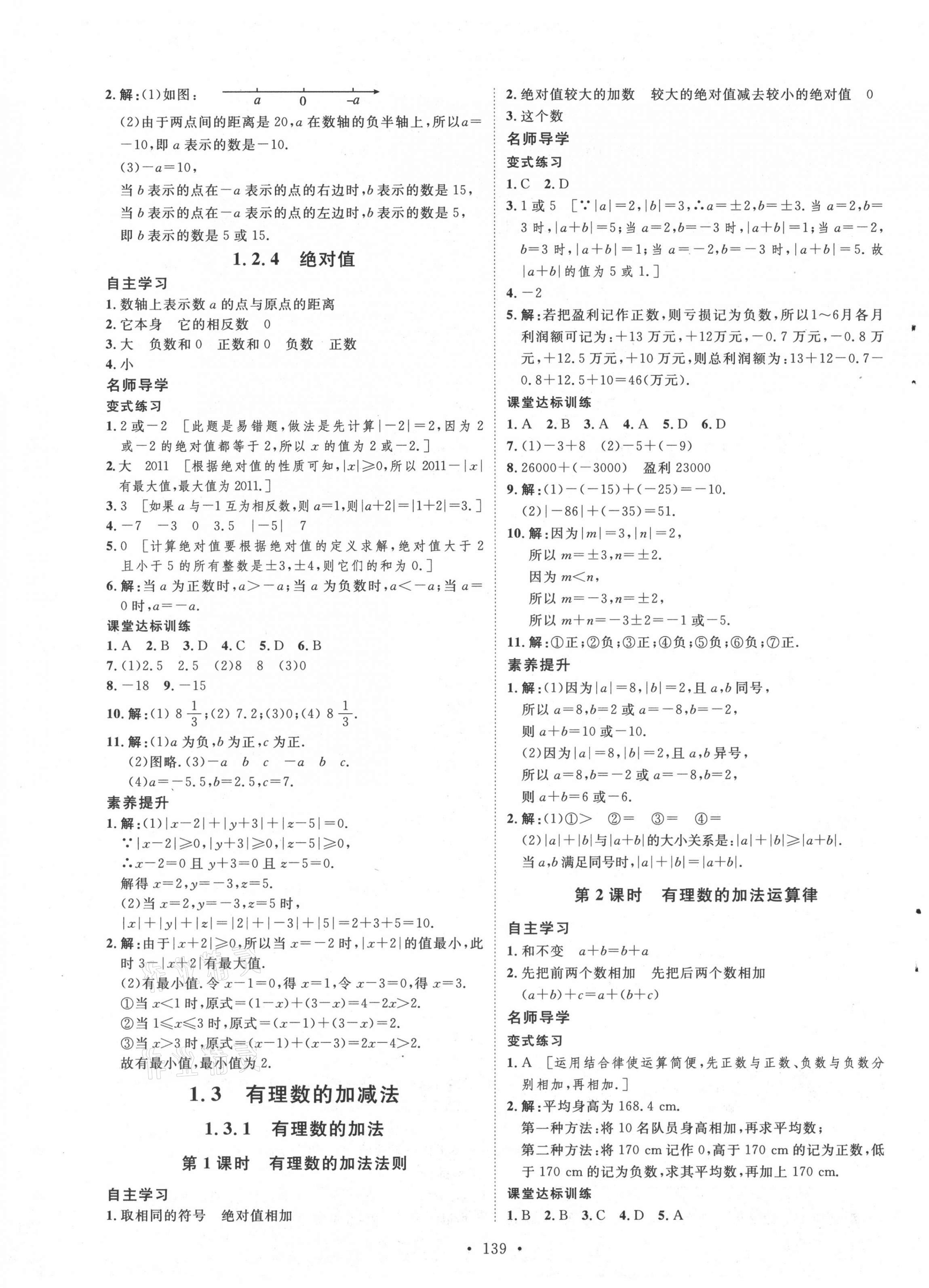 2021年实验教材新学案七年级数学上册人教版 第3页