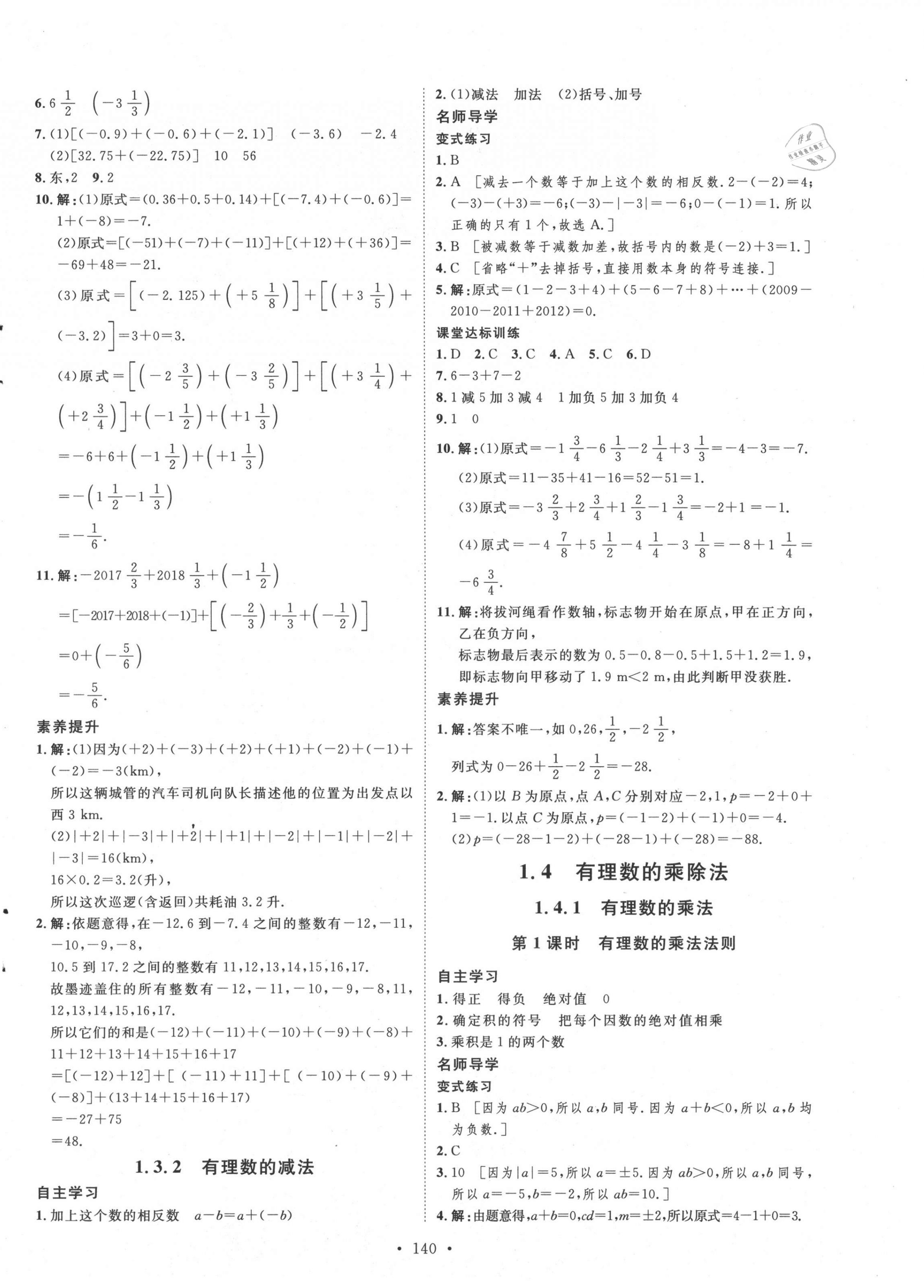 2021年实验教材新学案七年级数学上册人教版 第4页