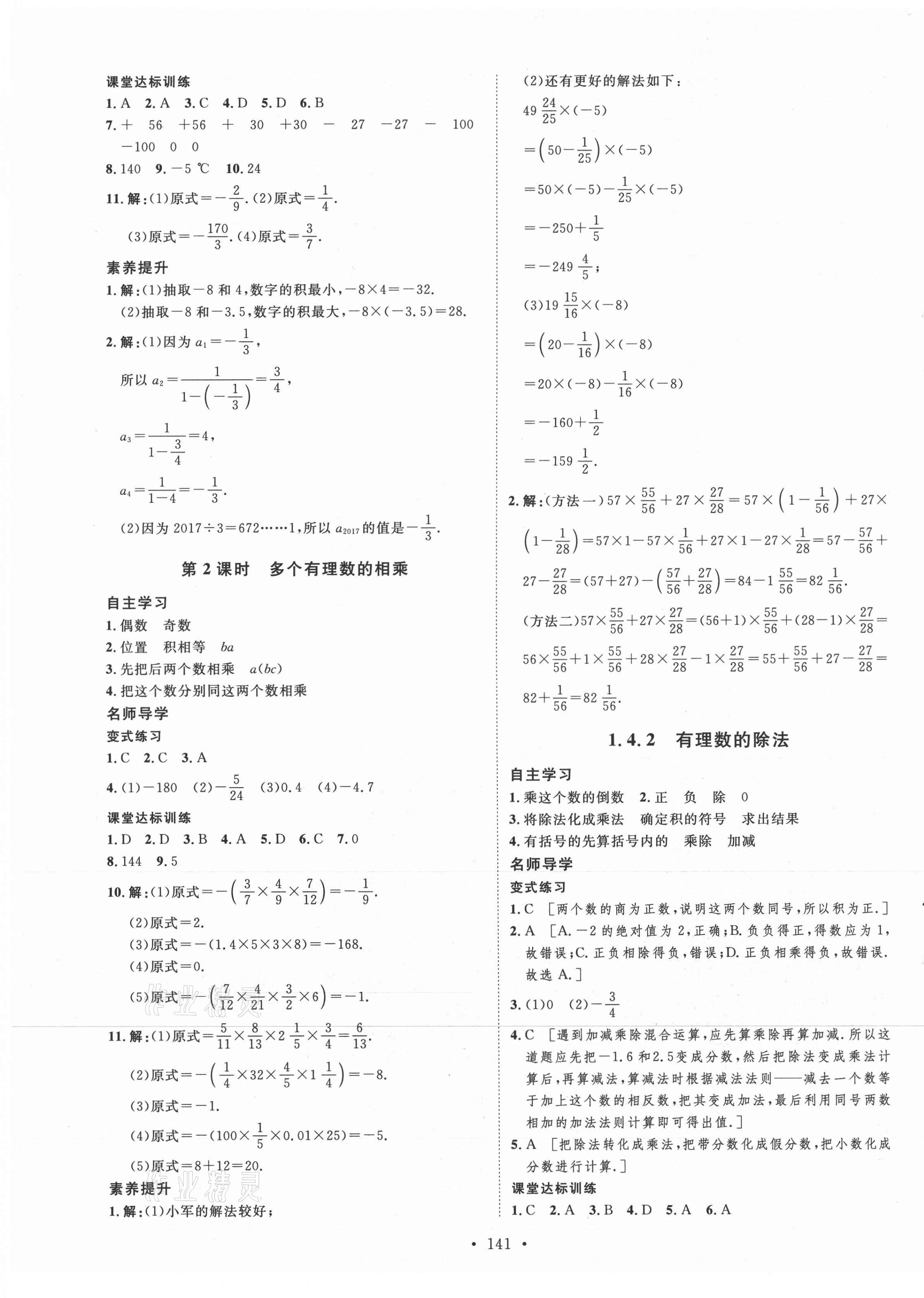 2021年實(shí)驗(yàn)教材新學(xué)案七年級(jí)數(shù)學(xué)上冊人教版 第5頁