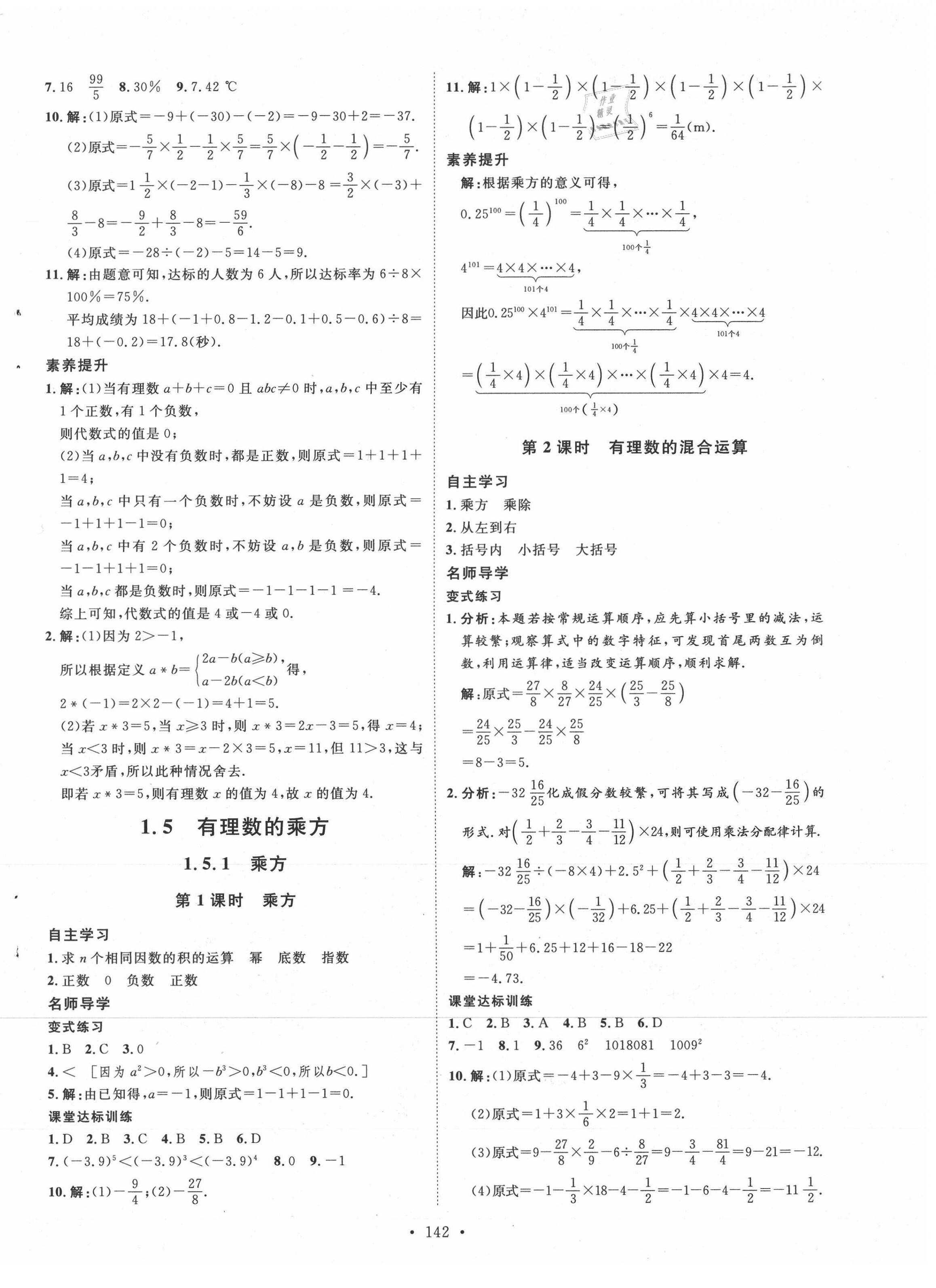 2021年实验教材新学案七年级数学上册人教版 第6页