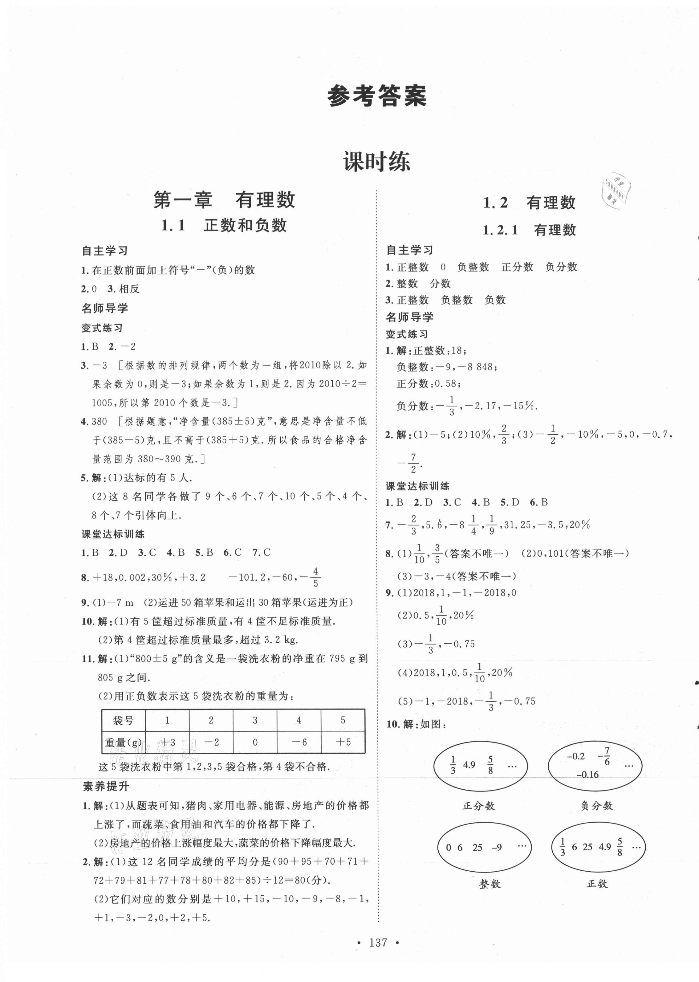 2021年实验教材新学案七年级数学上册人教版 第1页