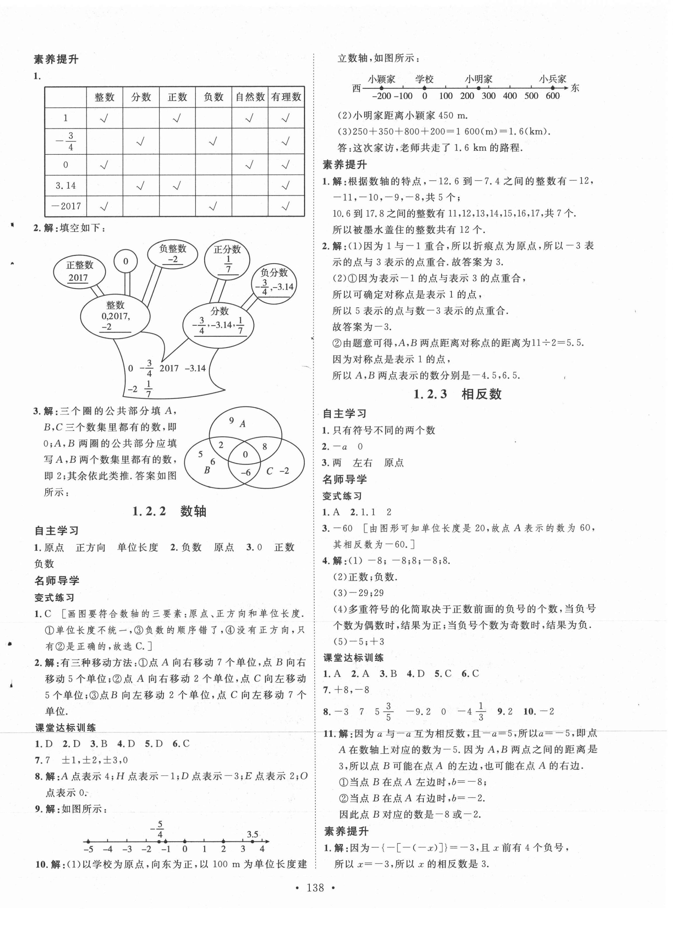 2021年实验教材新学案七年级数学上册人教版 第2页