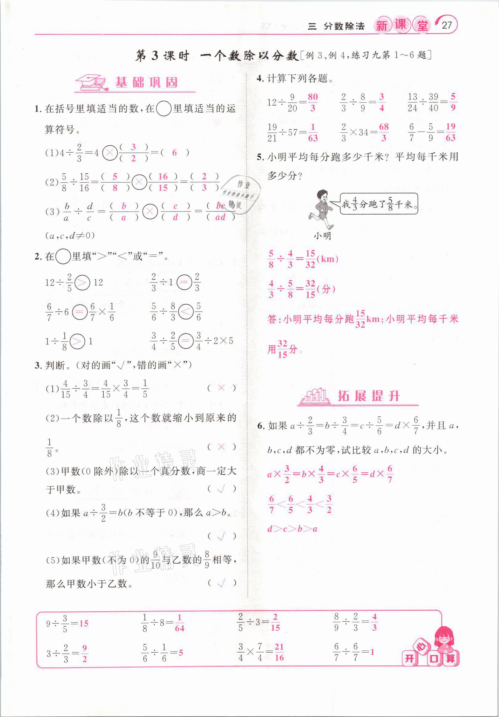 2021年启航新课堂六年级数学上册西师大版 参考答案第27页