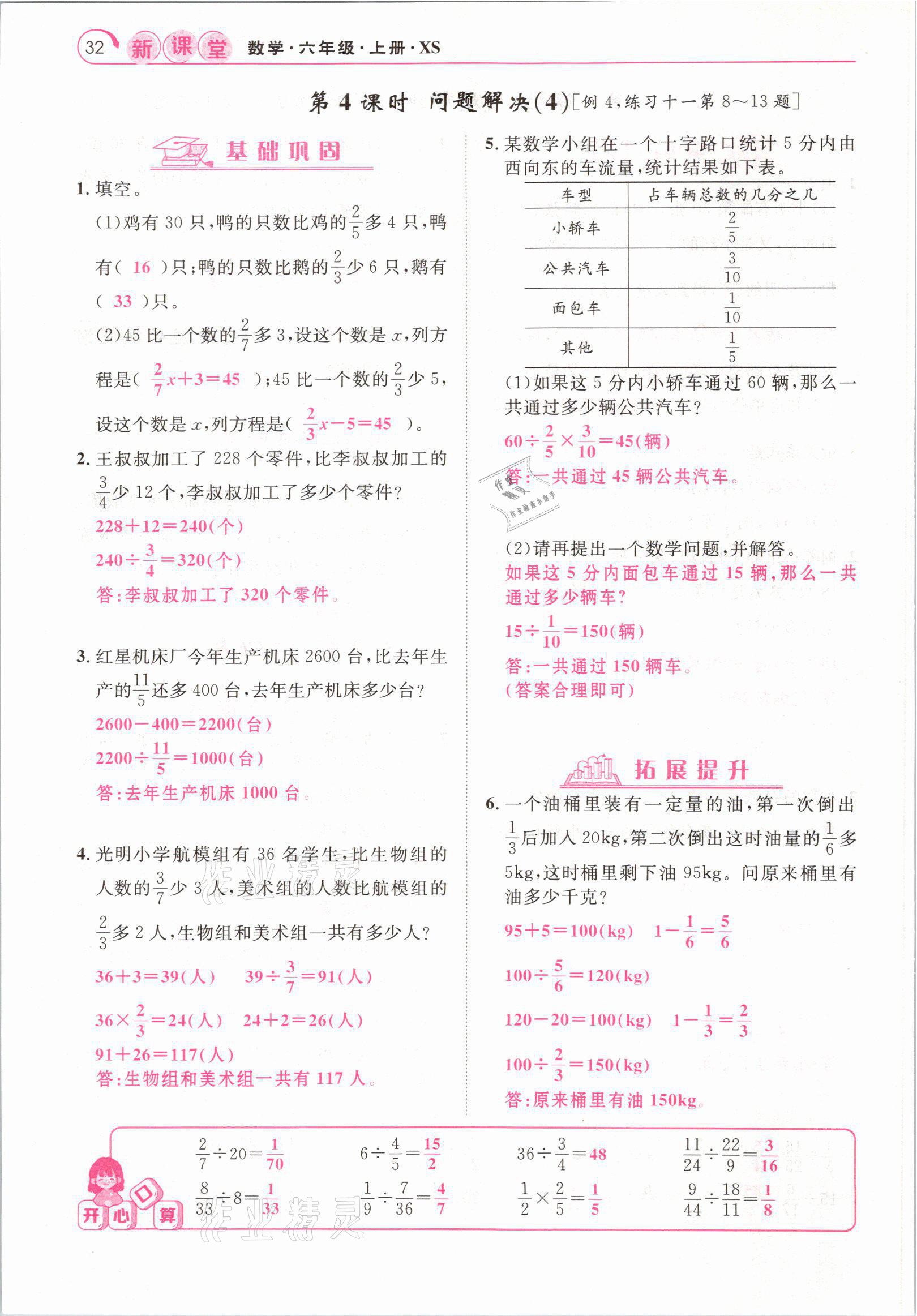 2021年启航新课堂六年级数学上册西师大版 参考答案第32页