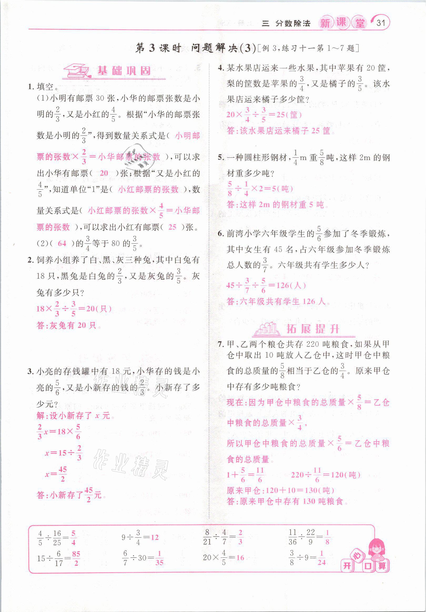 2021年啟航新課堂六年級數(shù)學上冊西師大版 參考答案第31頁