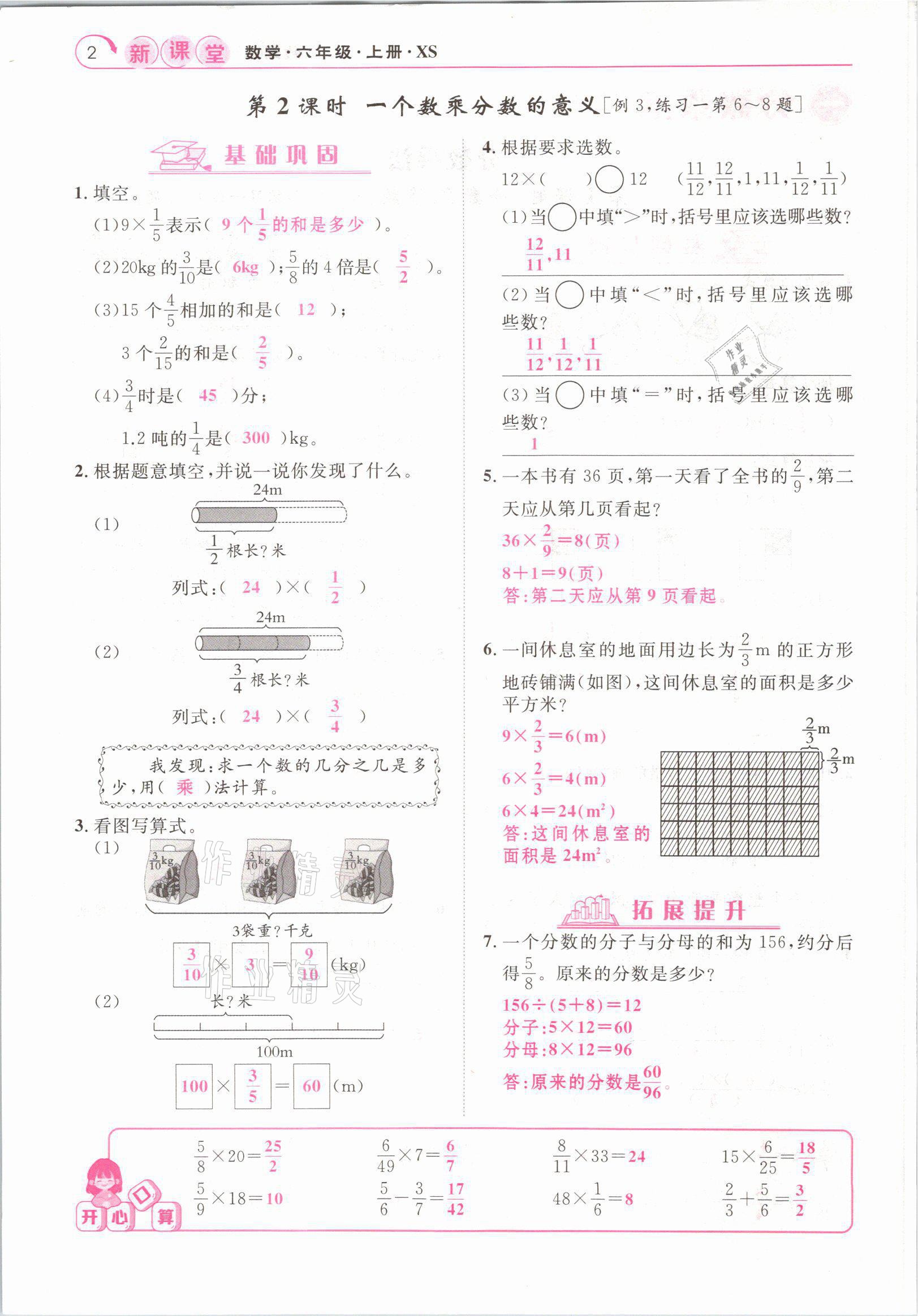 2021年启航新课堂六年级数学上册西师大版 参考答案第2页