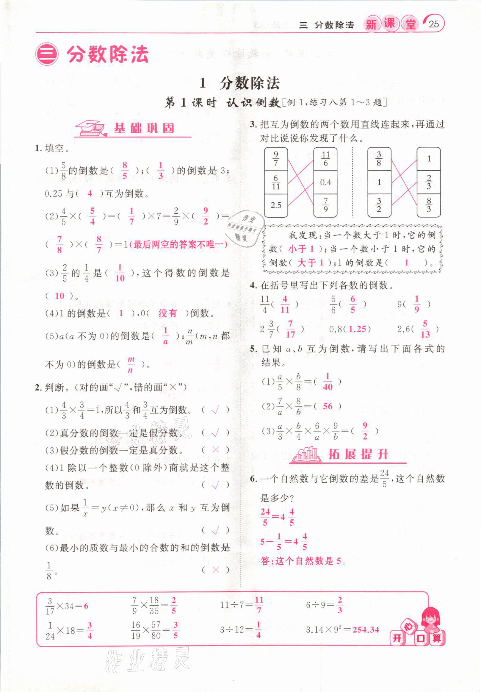 2021年啟航新課堂六年級(jí)數(shù)學(xué)上冊(cè)西師大版 參考答案第25頁(yè)