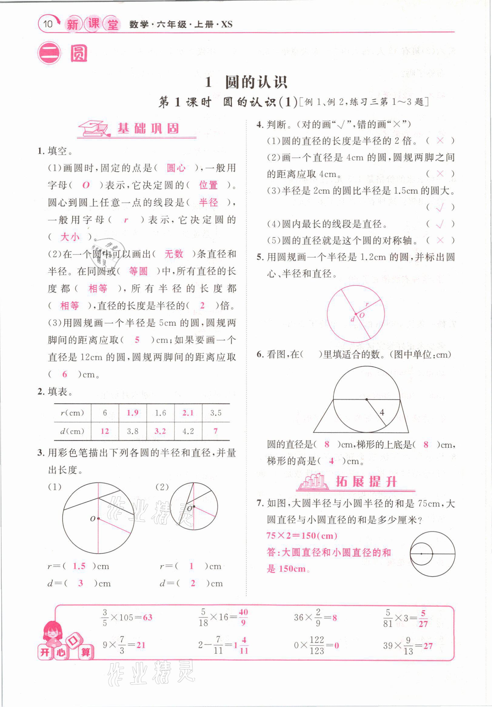 2021年启航新课堂六年级数学上册西师大版 参考答案第10页