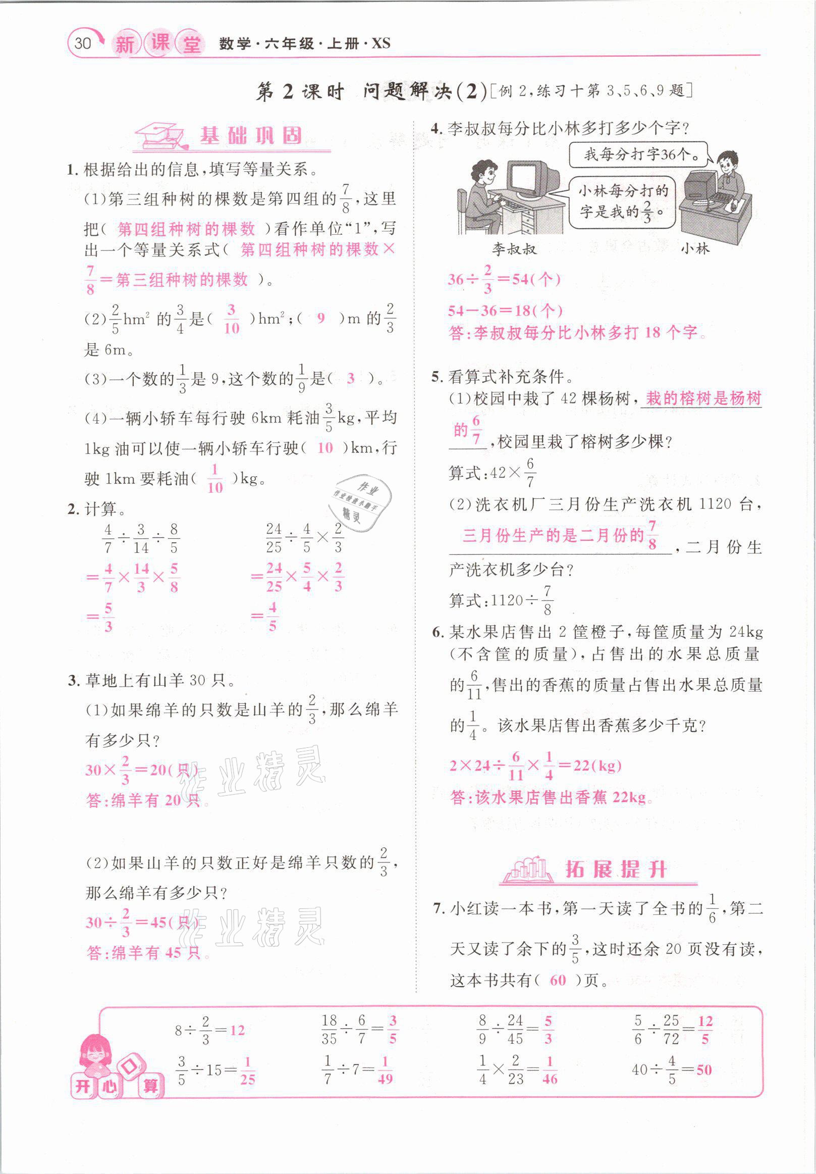 2021年启航新课堂六年级数学上册西师大版 参考答案第30页