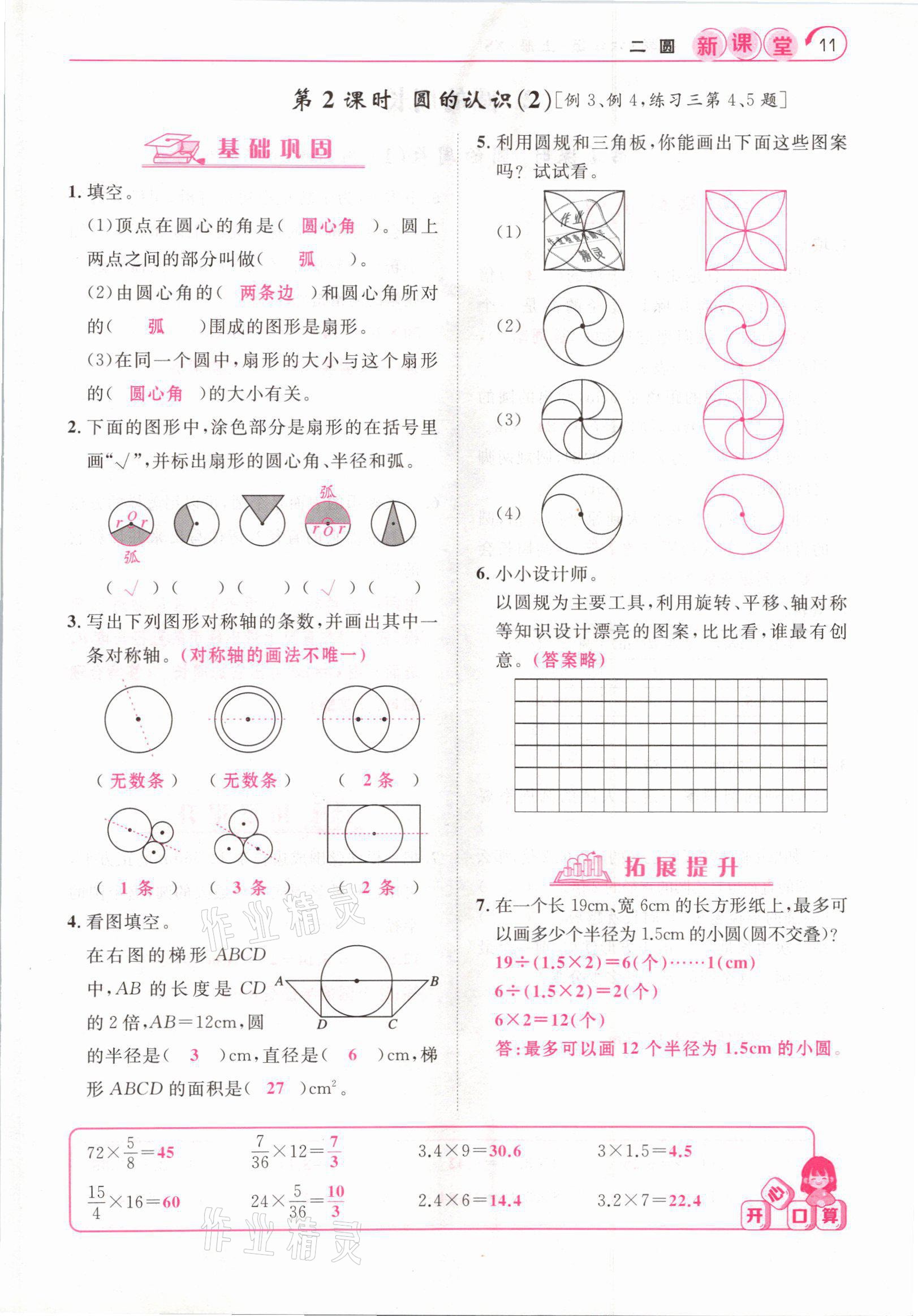 2021年启航新课堂六年级数学上册西师大版 参考答案第11页