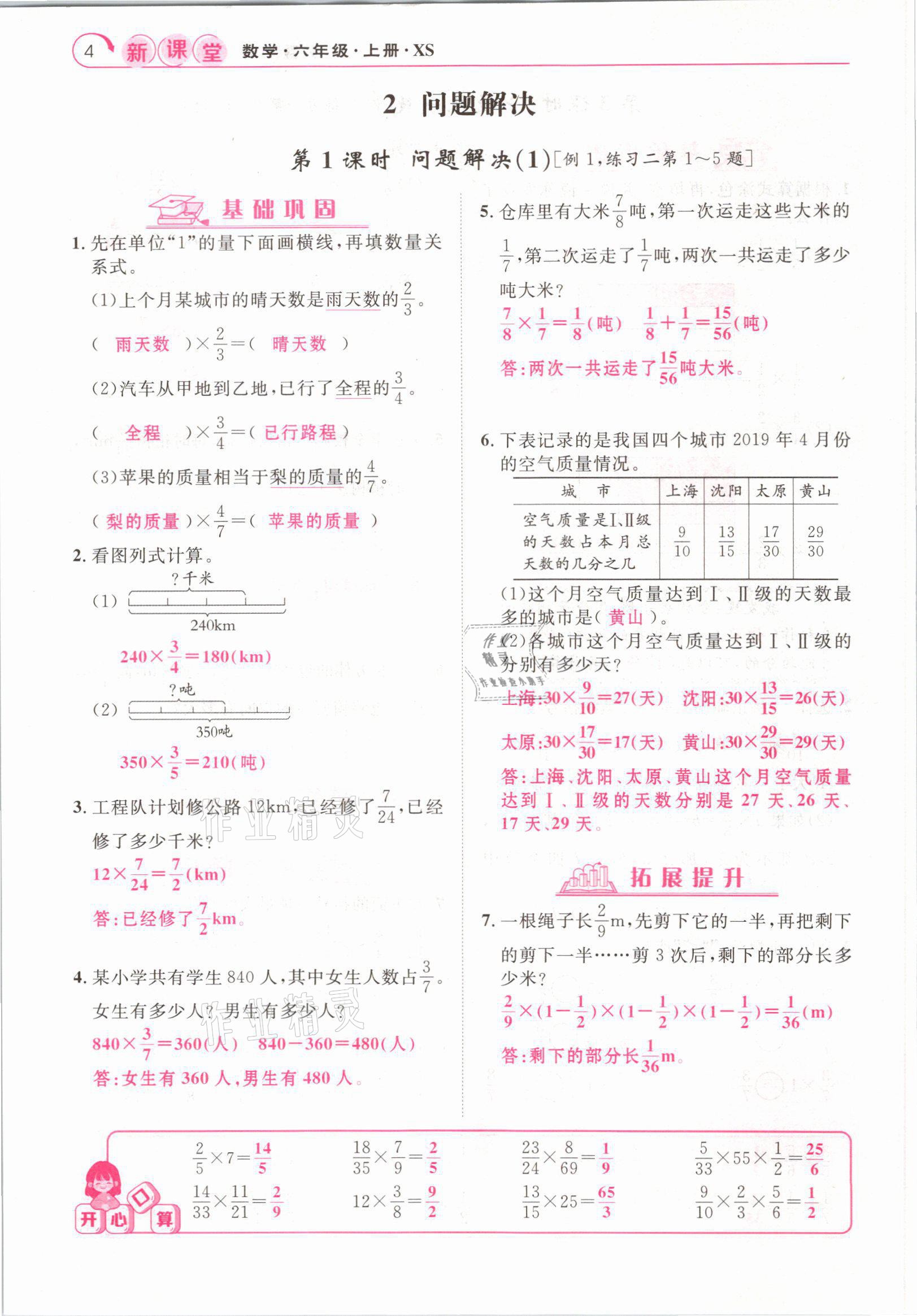 2021年啟航新課堂六年級(jí)數(shù)學(xué)上冊(cè)西師大版 參考答案第4頁(yè)