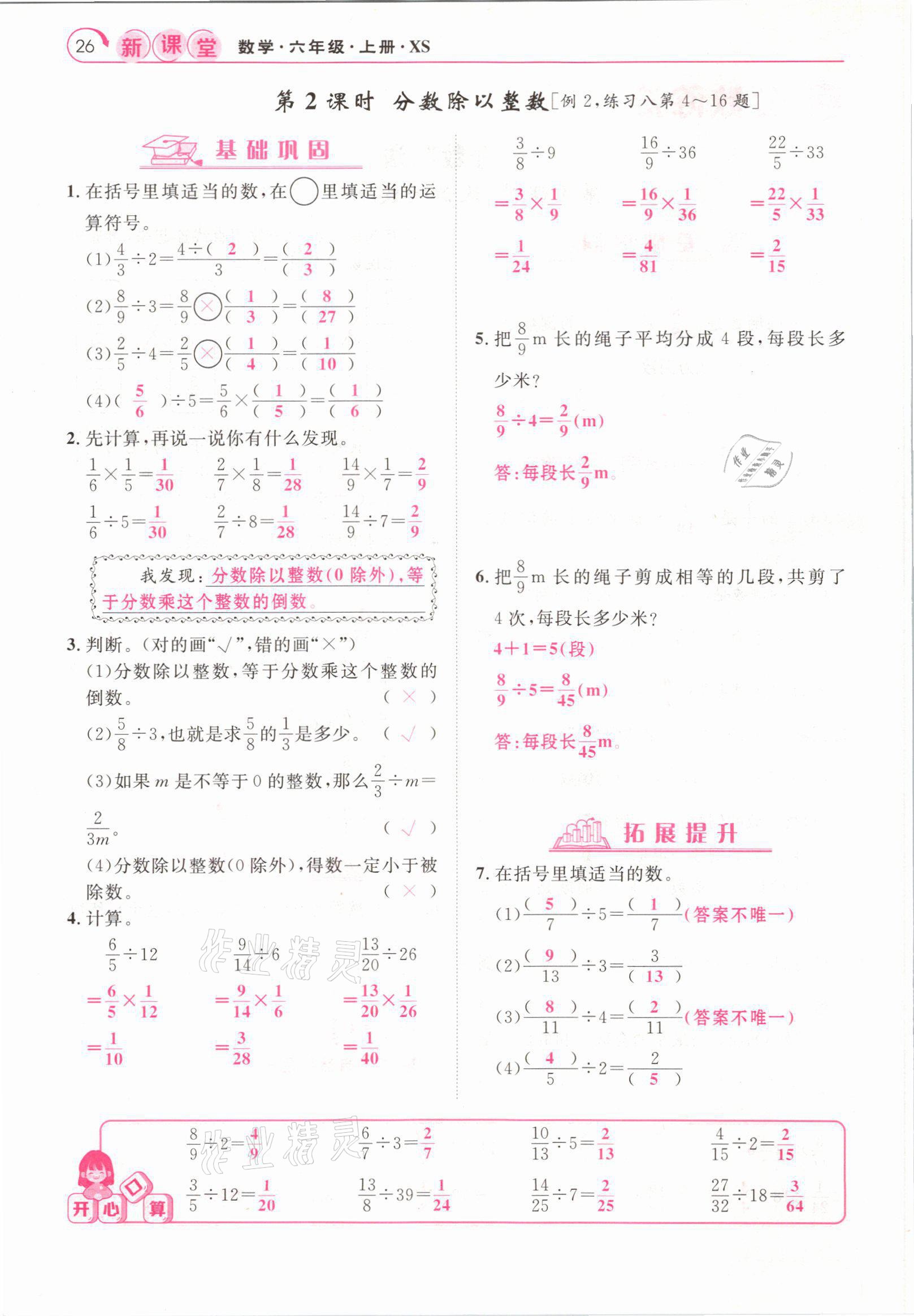 2021年啟航新課堂六年級(jí)數(shù)學(xué)上冊(cè)西師大版 參考答案第26頁(yè)