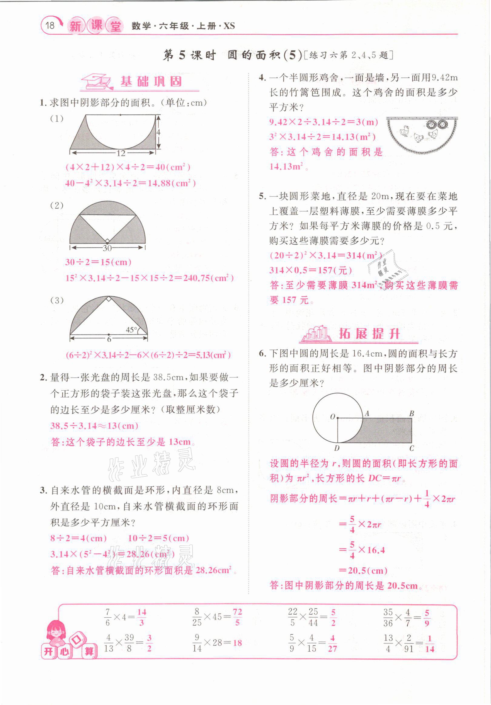 2021年启航新课堂六年级数学上册西师大版 参考答案第18页