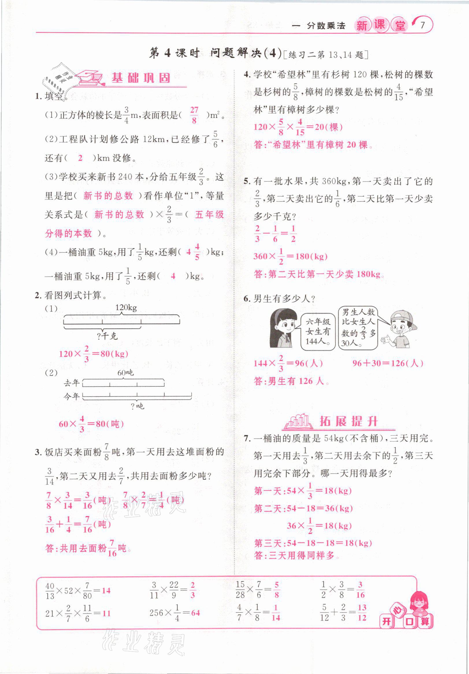 2021年启航新课堂六年级数学上册西师大版 参考答案第7页