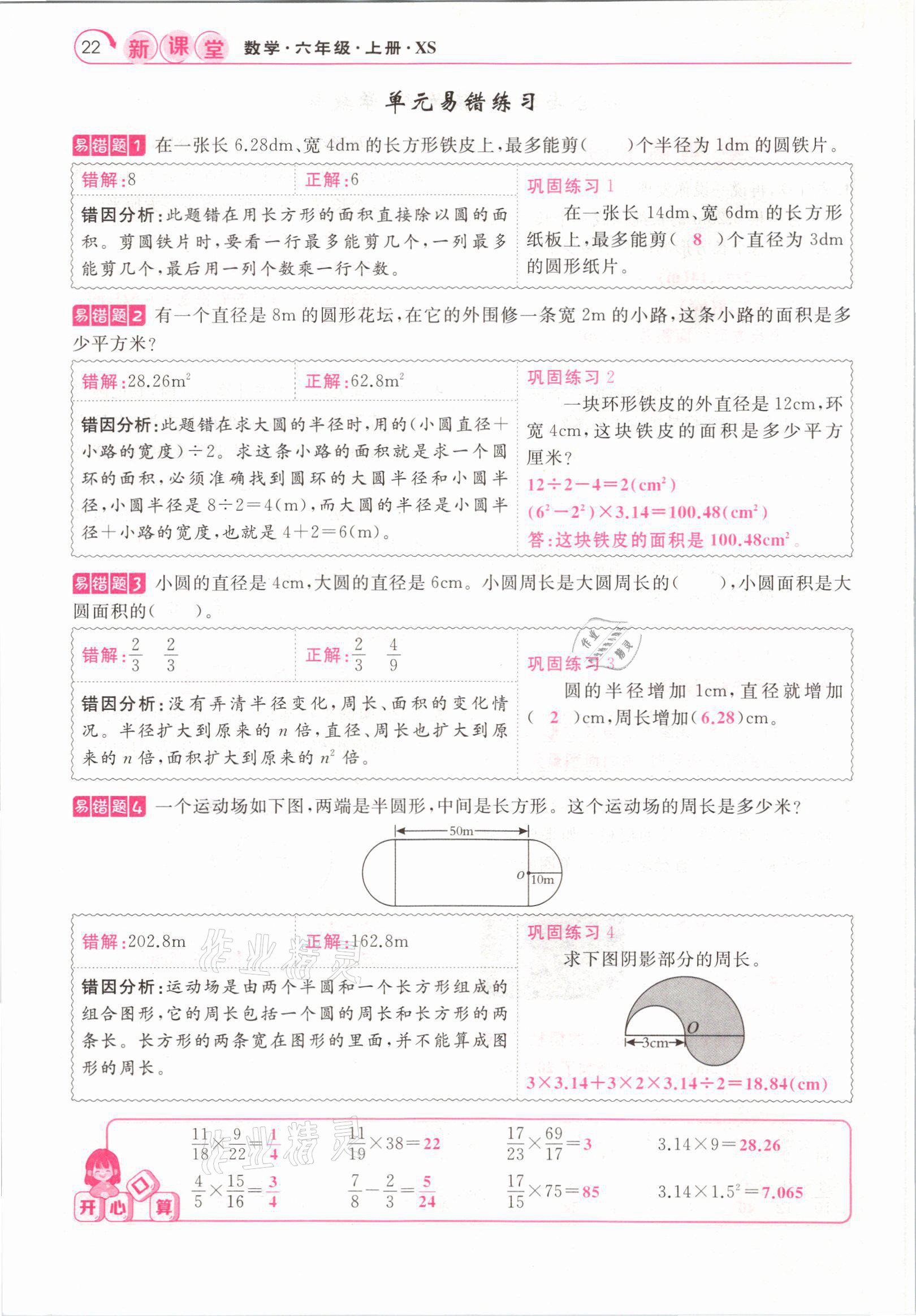 2021年启航新课堂六年级数学上册西师大版 参考答案第22页