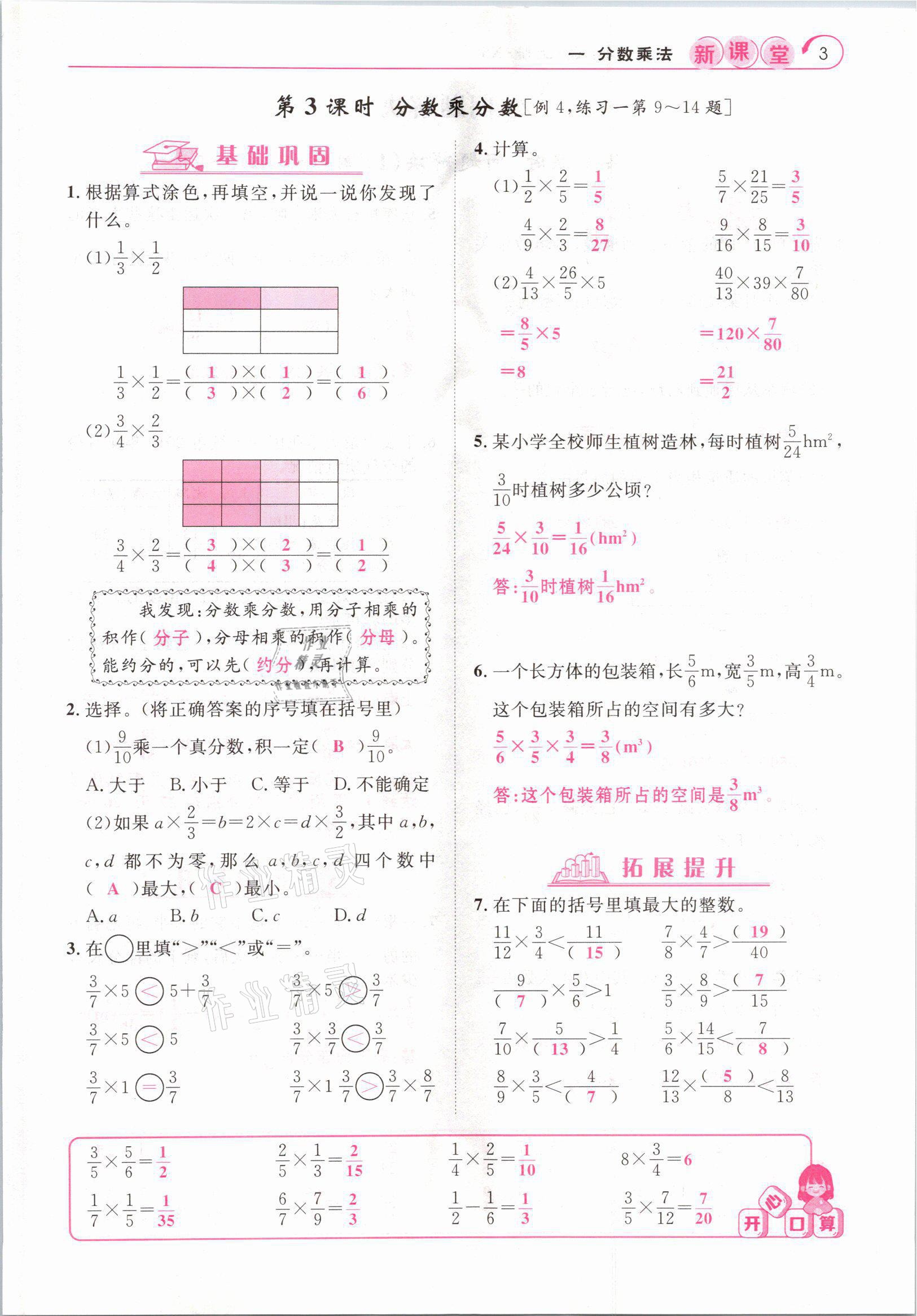 2021年啟航新課堂六年級數(shù)學(xué)上冊西師大版 參考答案第3頁