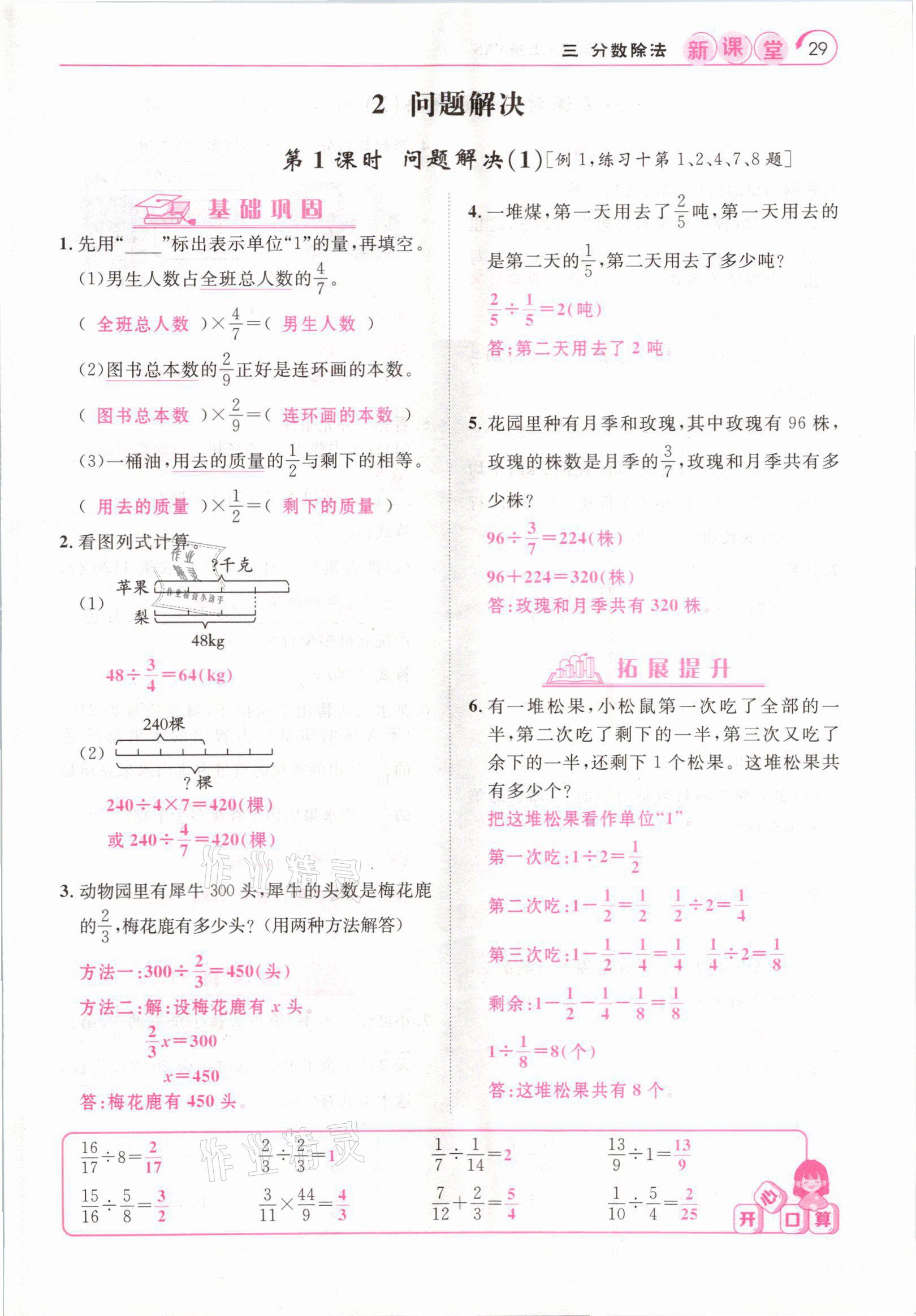 2021年啟航新課堂六年級數(shù)學上冊西師大版 參考答案第29頁