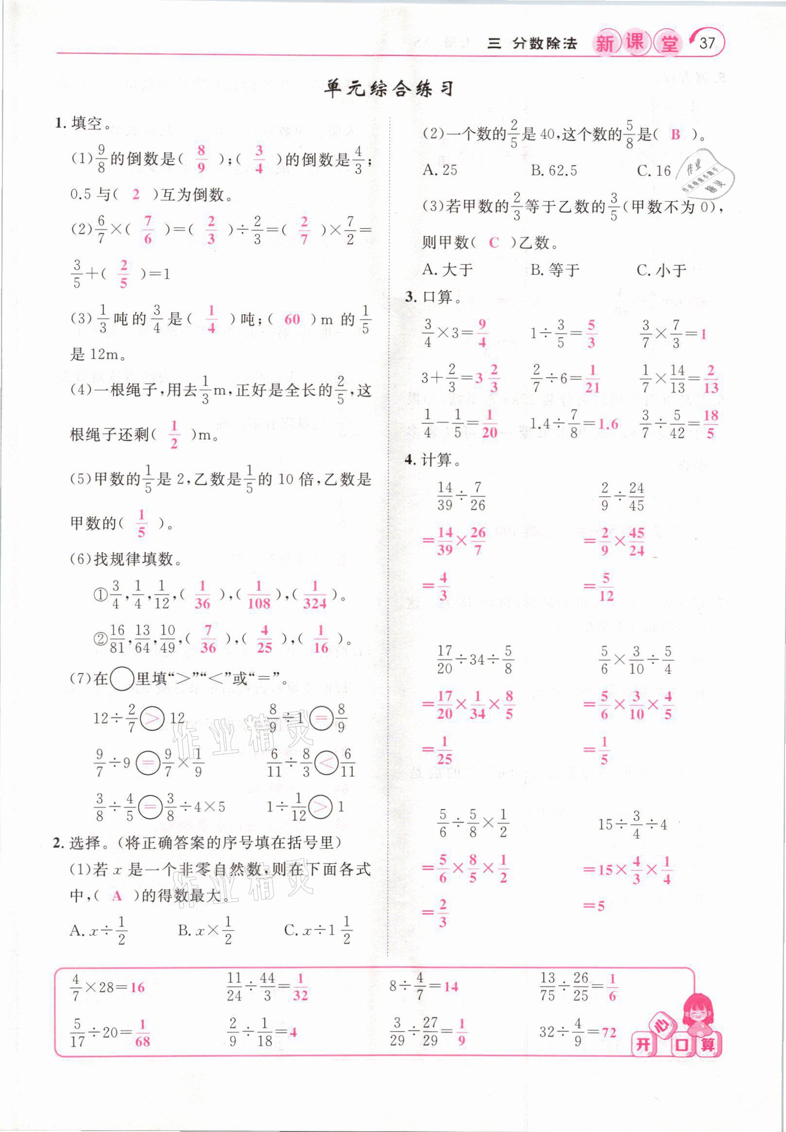 2021年啟航新課堂六年級數(shù)學上冊西師大版 參考答案第37頁