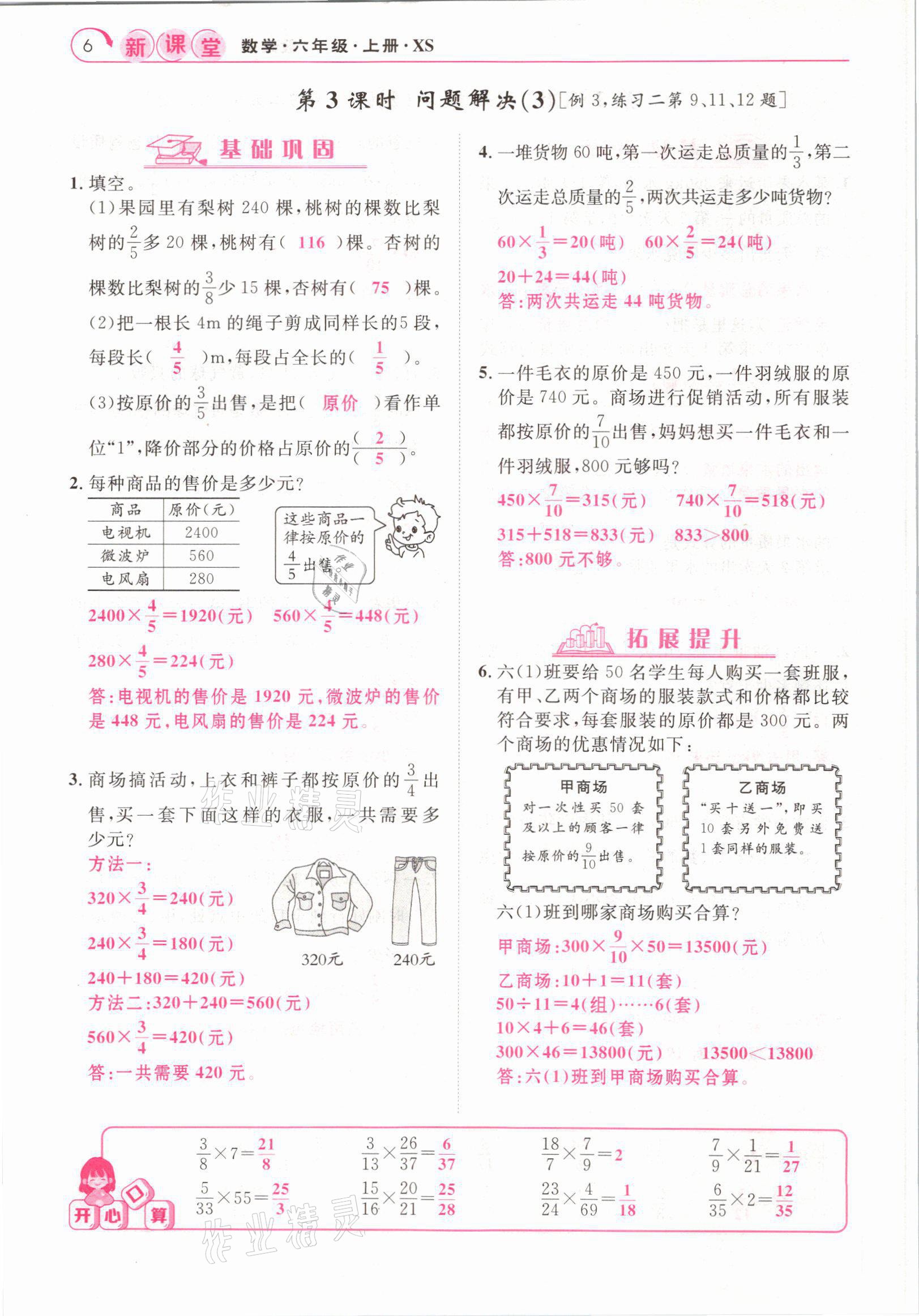 2021年启航新课堂六年级数学上册西师大版 参考答案第6页