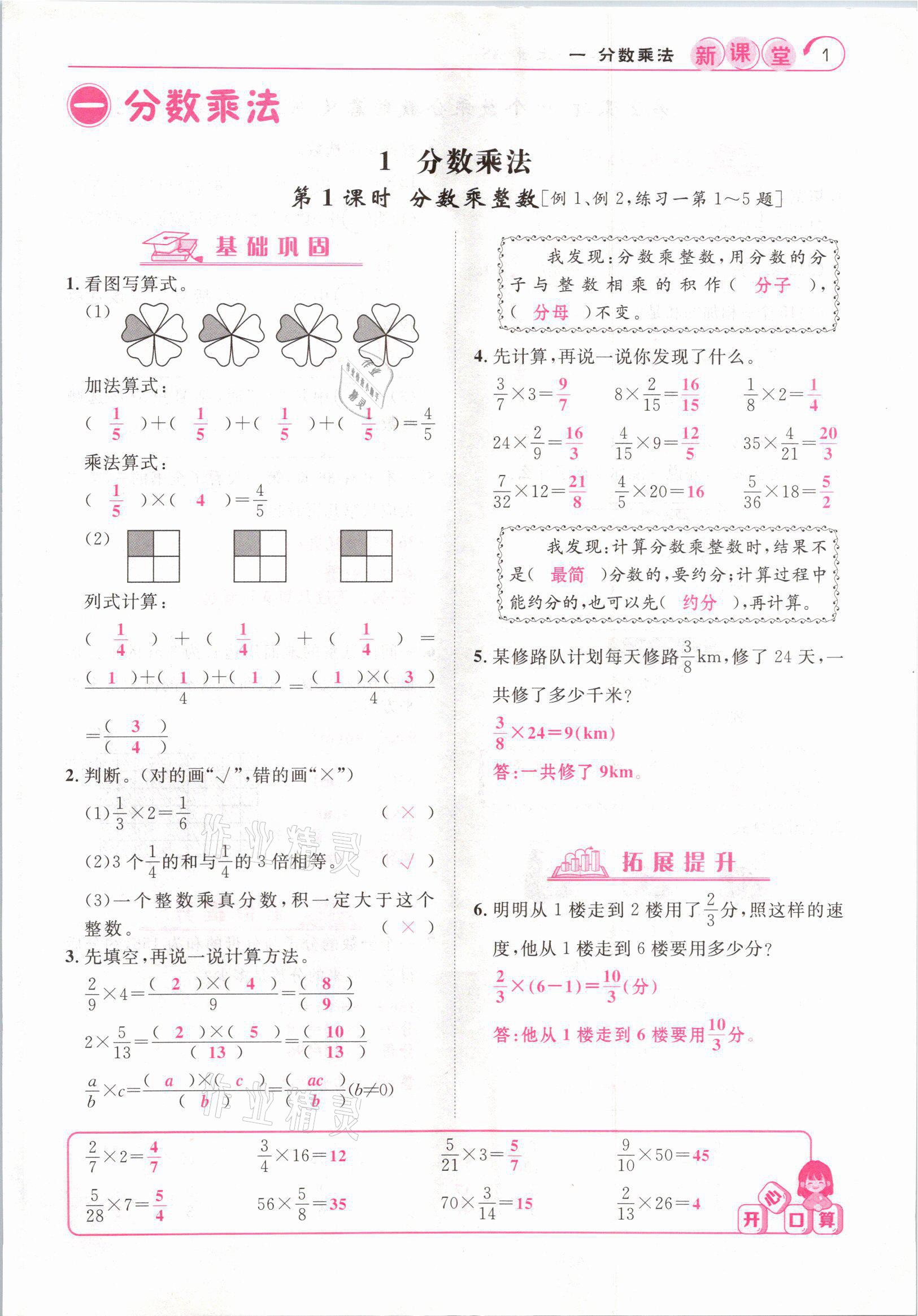 2021年启航新课堂六年级数学上册西师大版 参考答案第1页