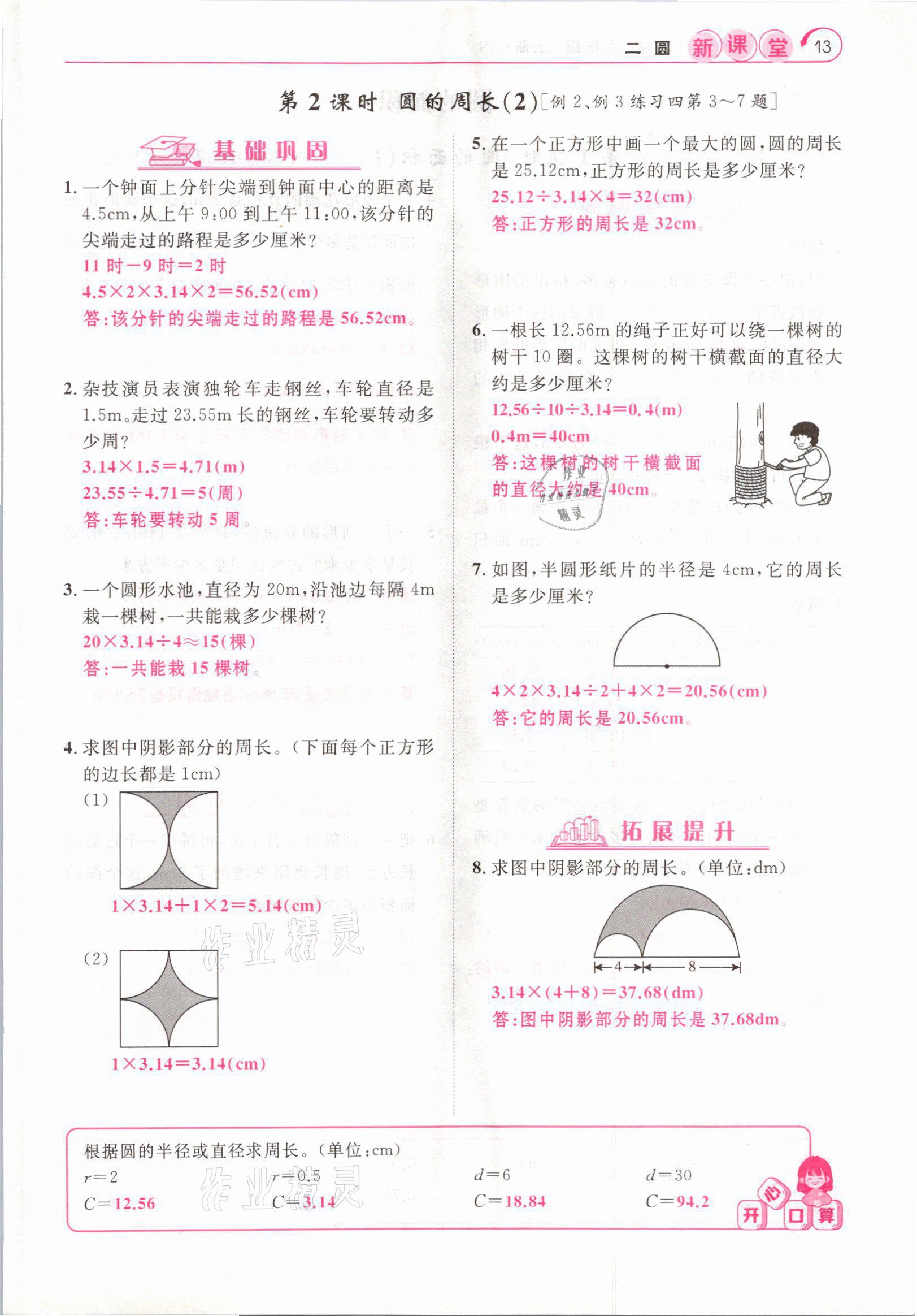 2021年啟航新課堂六年級數(shù)學(xué)上冊西師大版 參考答案第13頁