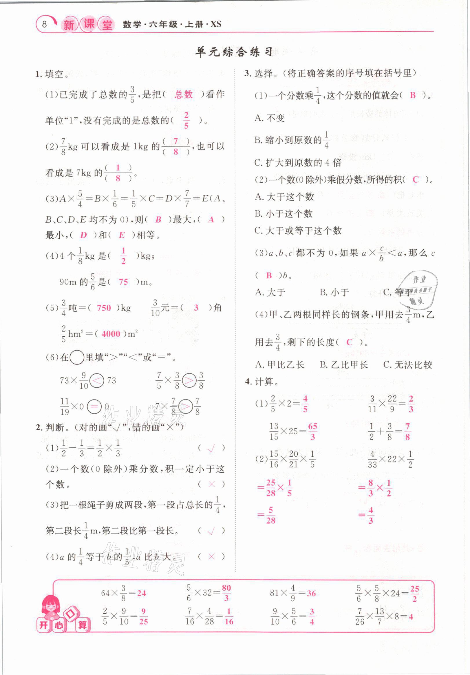 2021年启航新课堂六年级数学上册西师大版 参考答案第8页