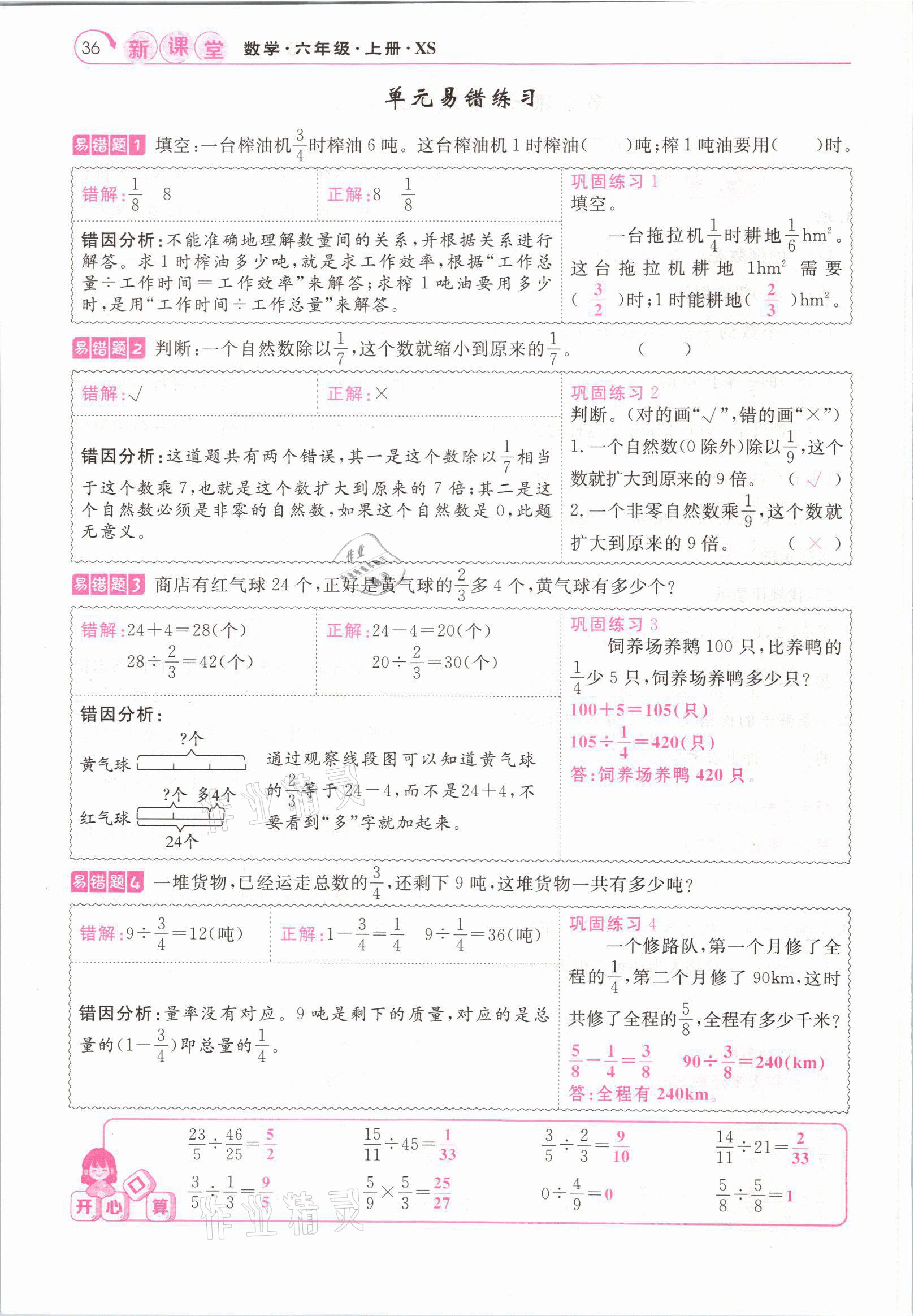 2021年启航新课堂六年级数学上册西师大版 参考答案第36页