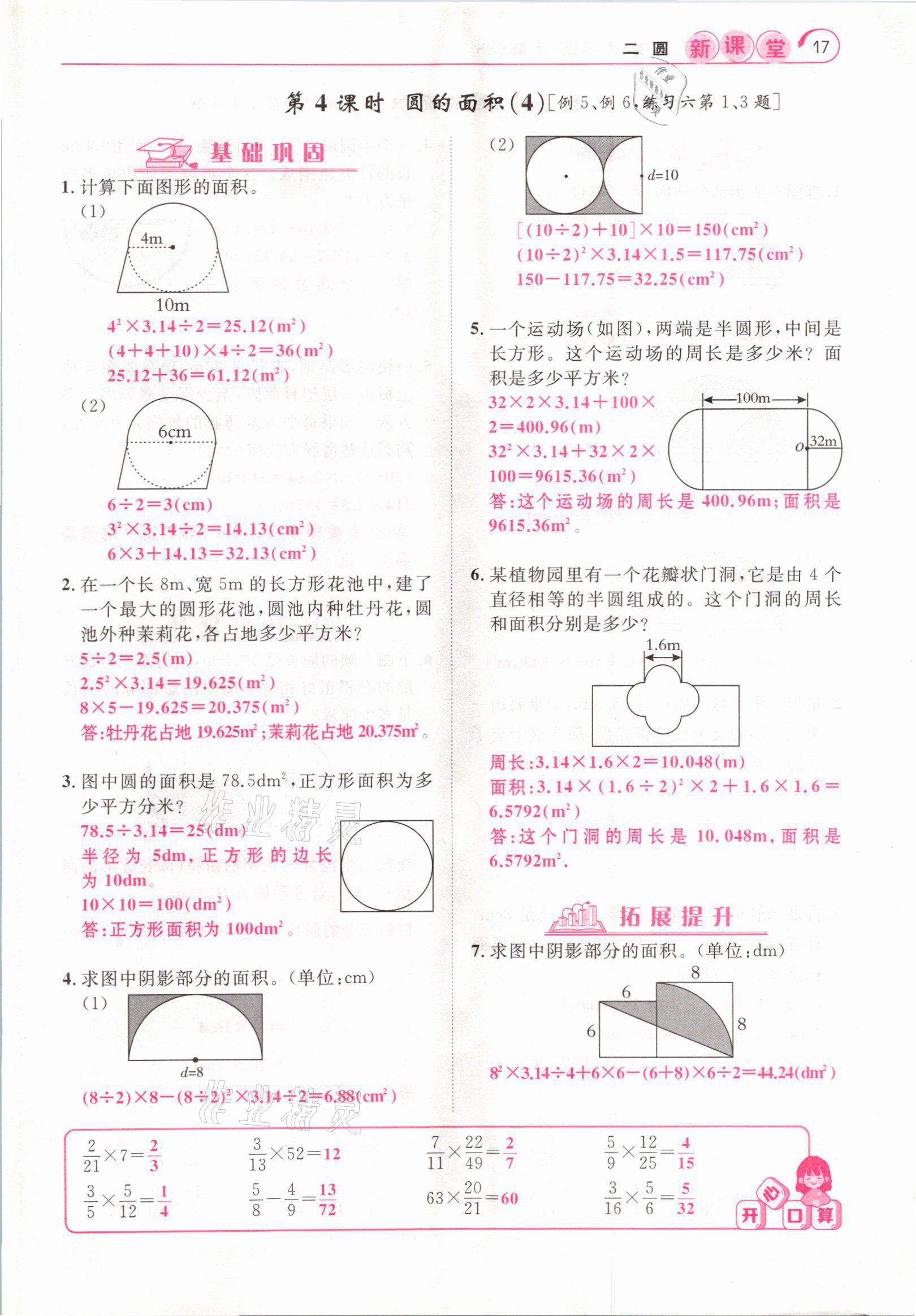 2021年启航新课堂六年级数学上册西师大版 参考答案第17页