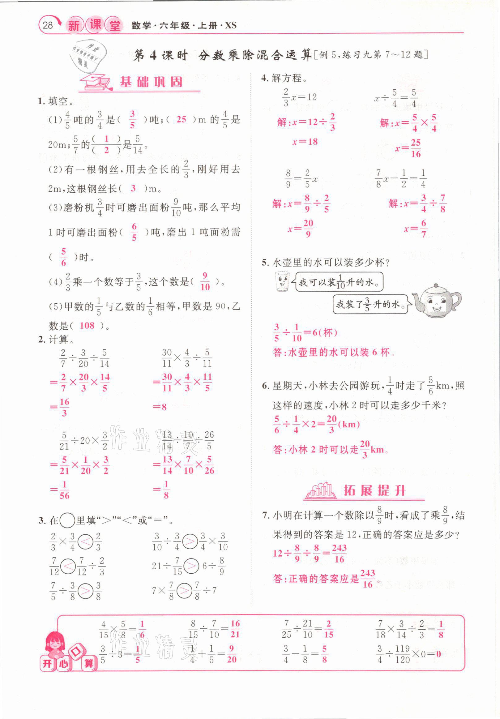 2021年啟航新課堂六年級數(shù)學(xué)上冊西師大版 參考答案第28頁