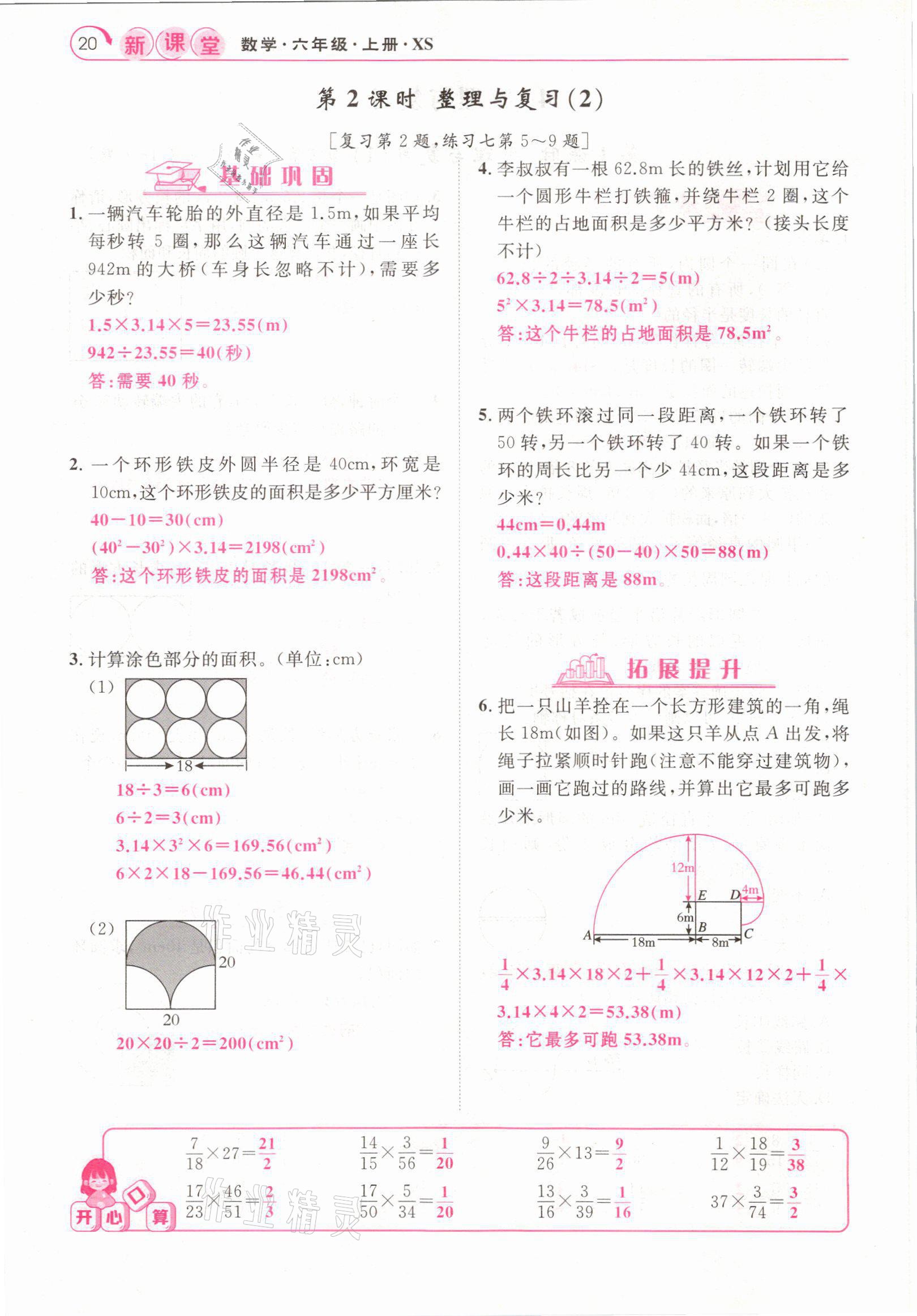 2021年启航新课堂六年级数学上册西师大版 参考答案第20页