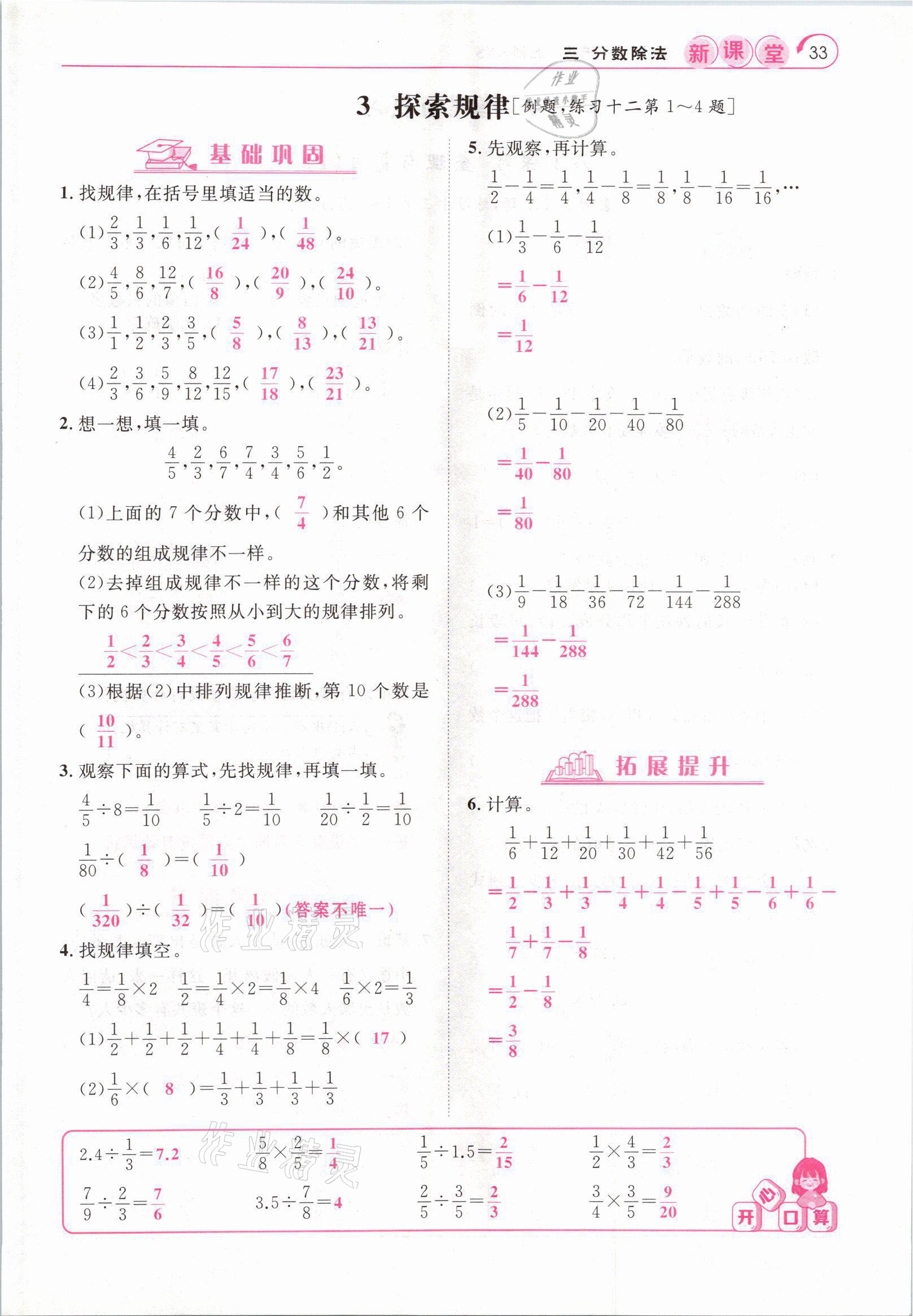 2021年启航新课堂六年级数学上册西师大版 参考答案第33页