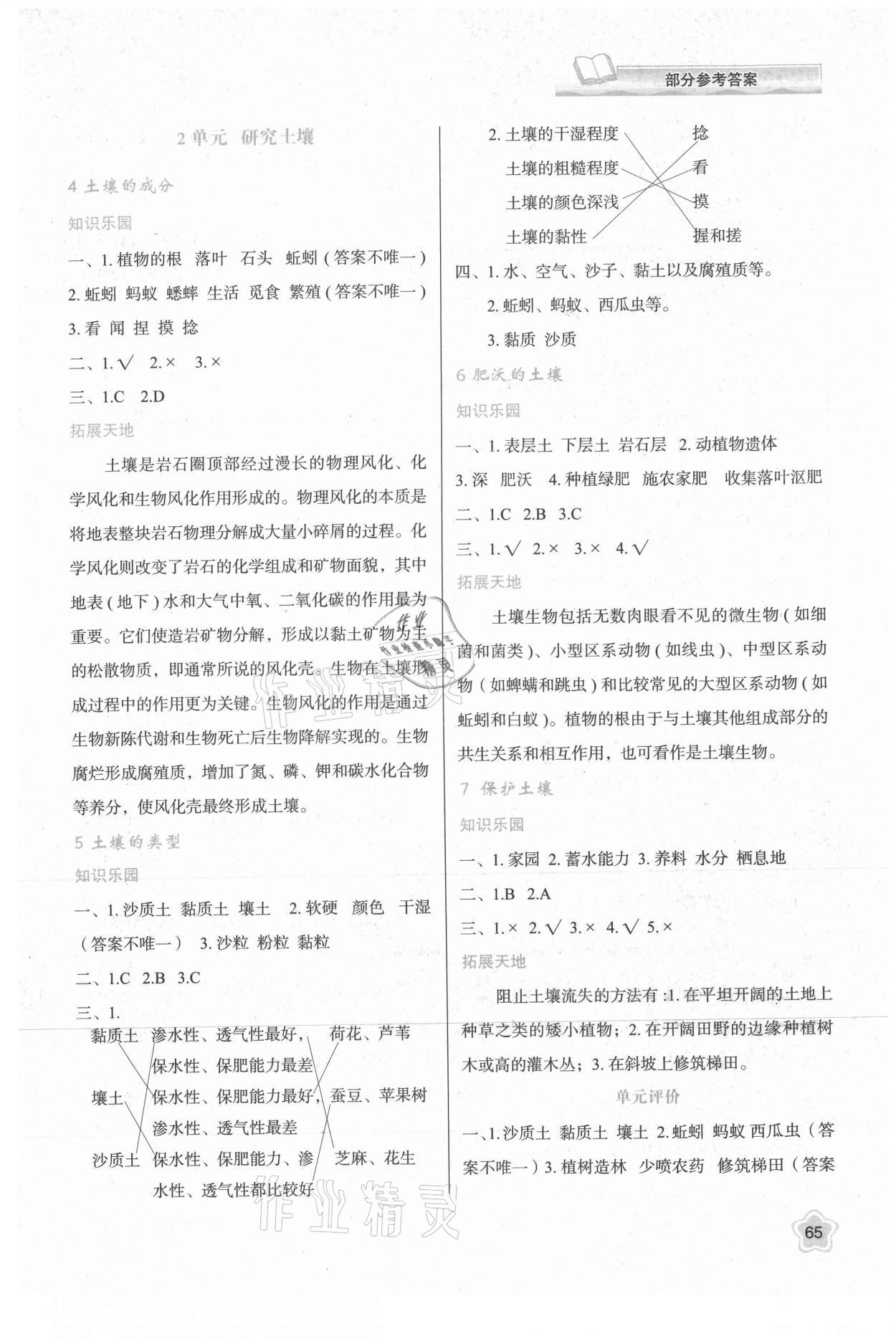 2021年新課程學(xué)習(xí)與評價(jià)三年級科學(xué)上冊蘇教版 參考答案第2頁